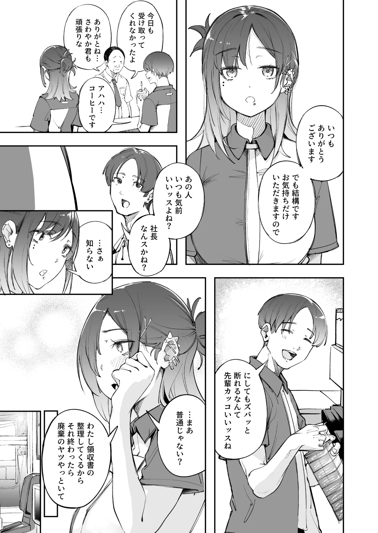 Seishun to Backyard - Page 10