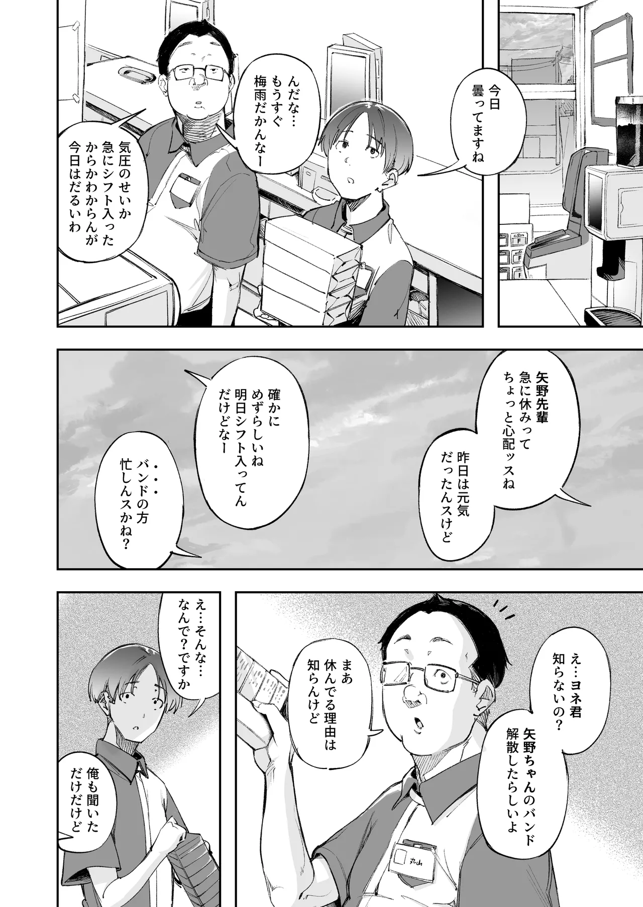 Seishun to Backyard - Page 11