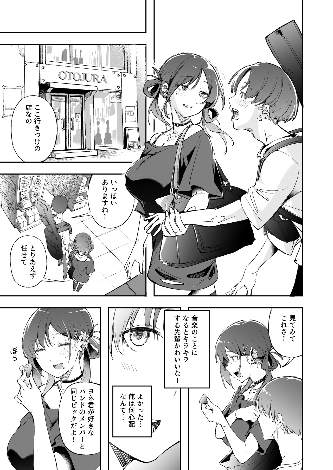 Seishun to Backyard - Page 30