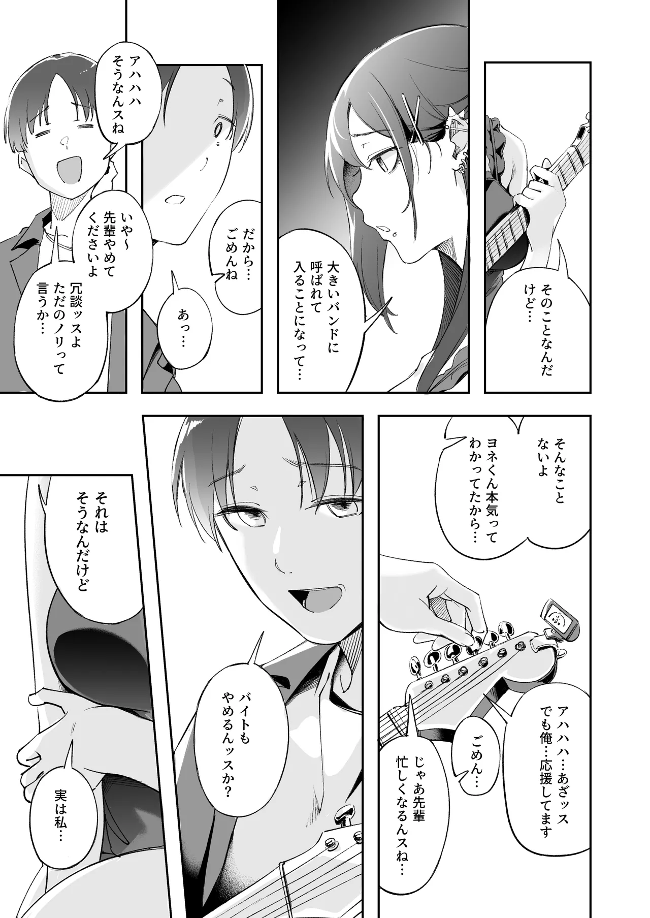 Seishun to Backyard - Page 50