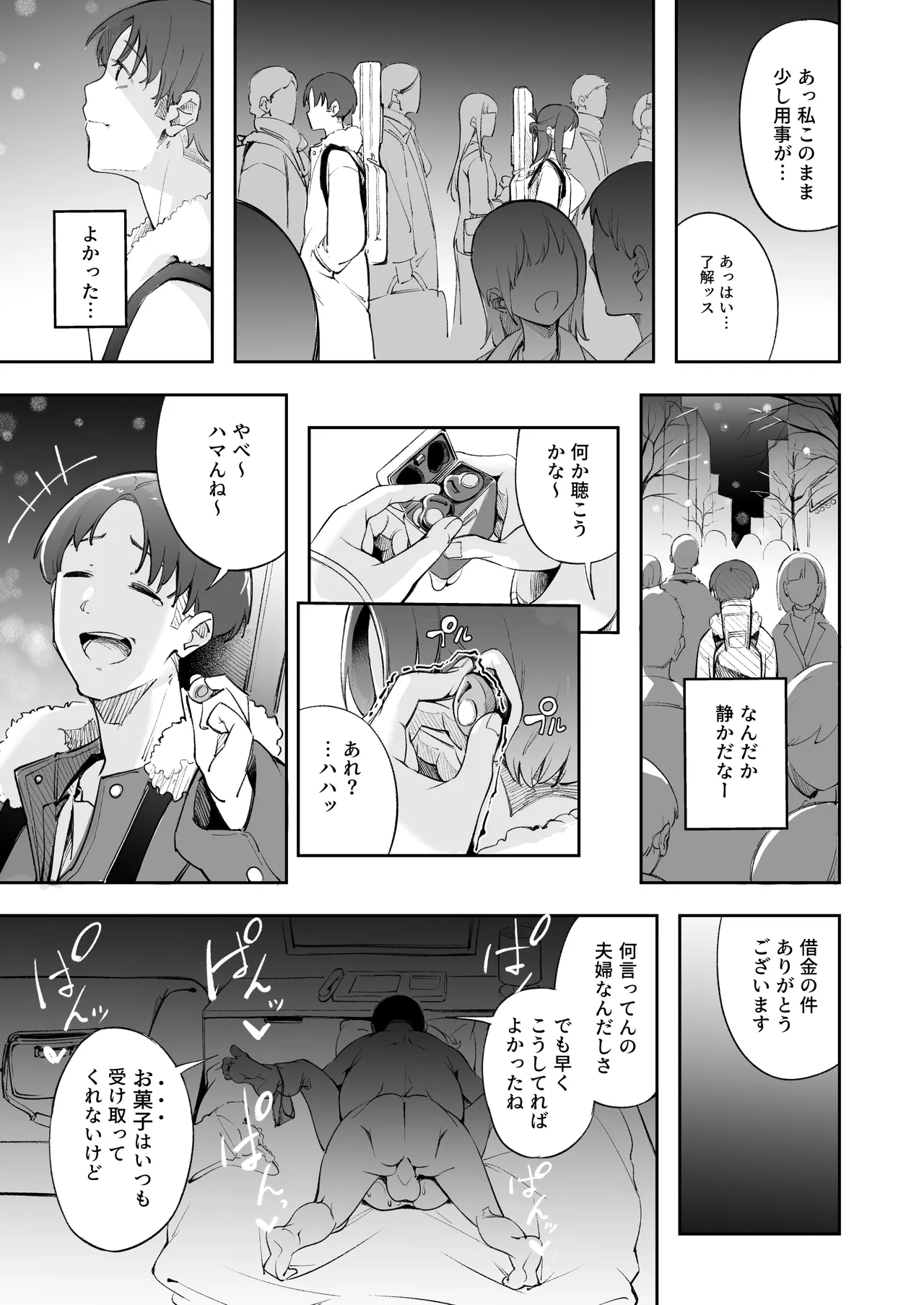 Seishun to Backyard - Page 52