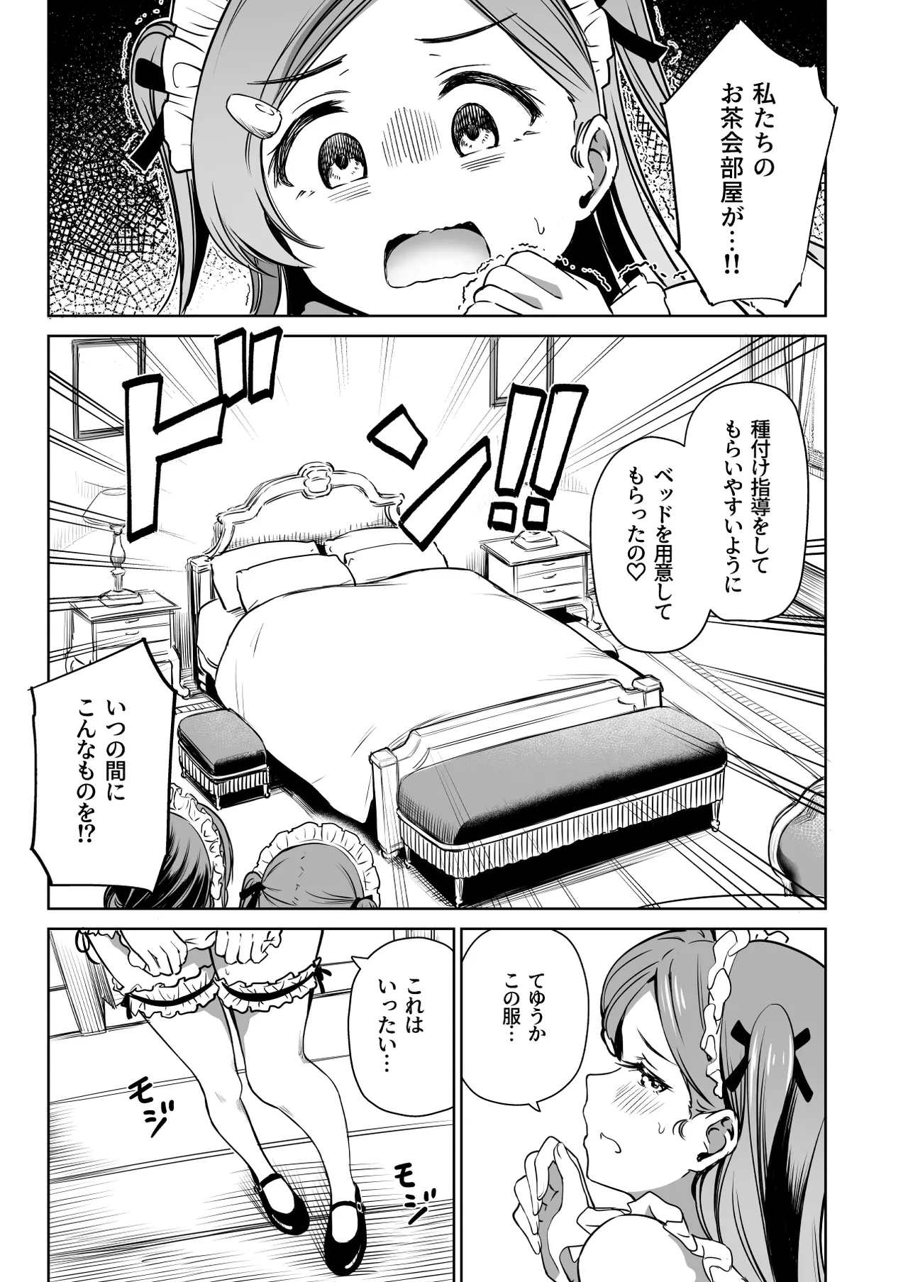 Tanetsuke Jiyuu Gakuen 5 page 32 original parody - maid kissing hentai manga - read online free