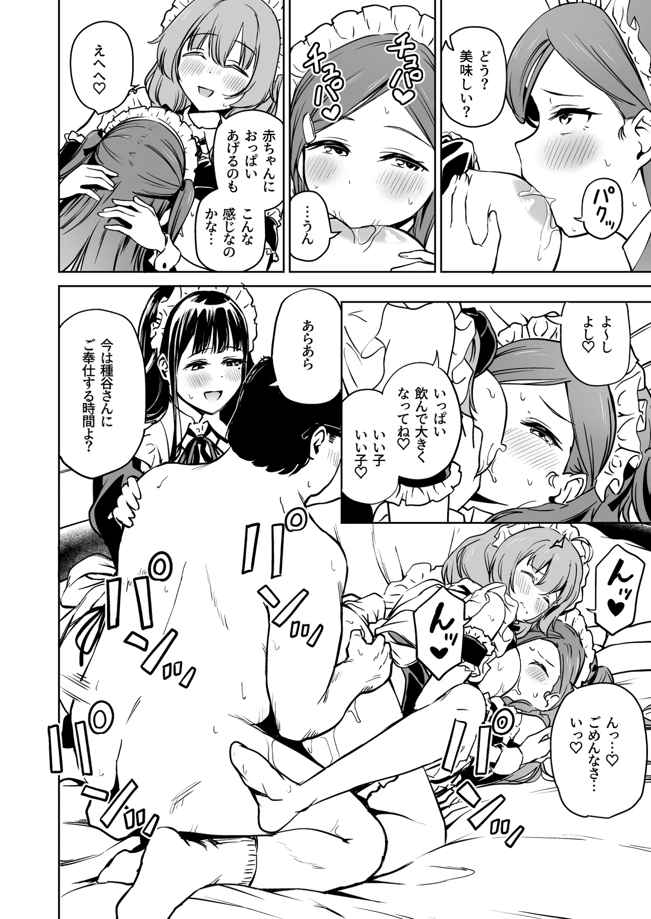 Tanetsuke Jiyuu Gakuen 5 - Page 51