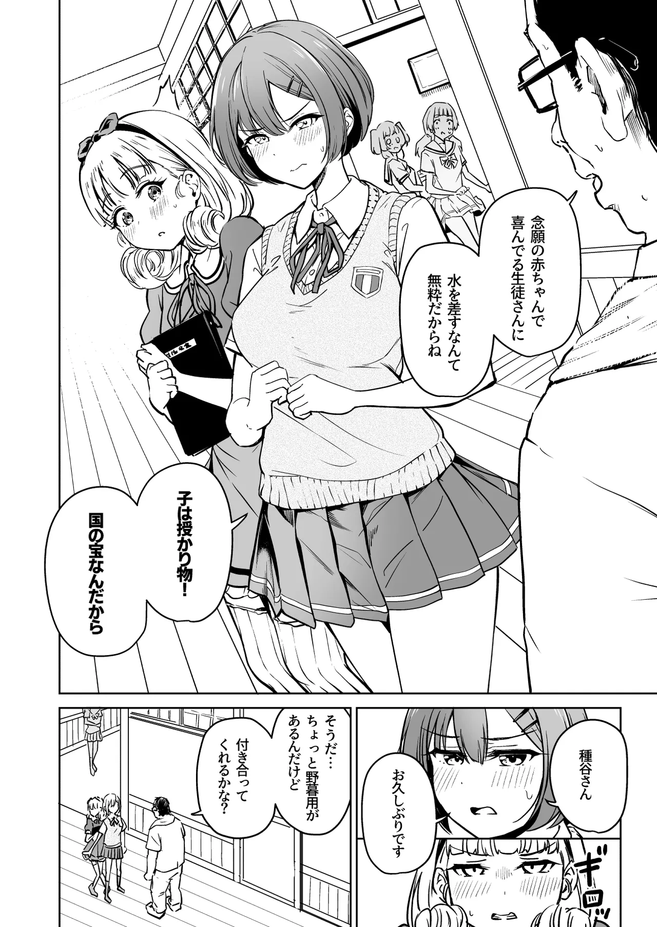 Tanetsuke Jiyuu Gakuen 5 - Page 59