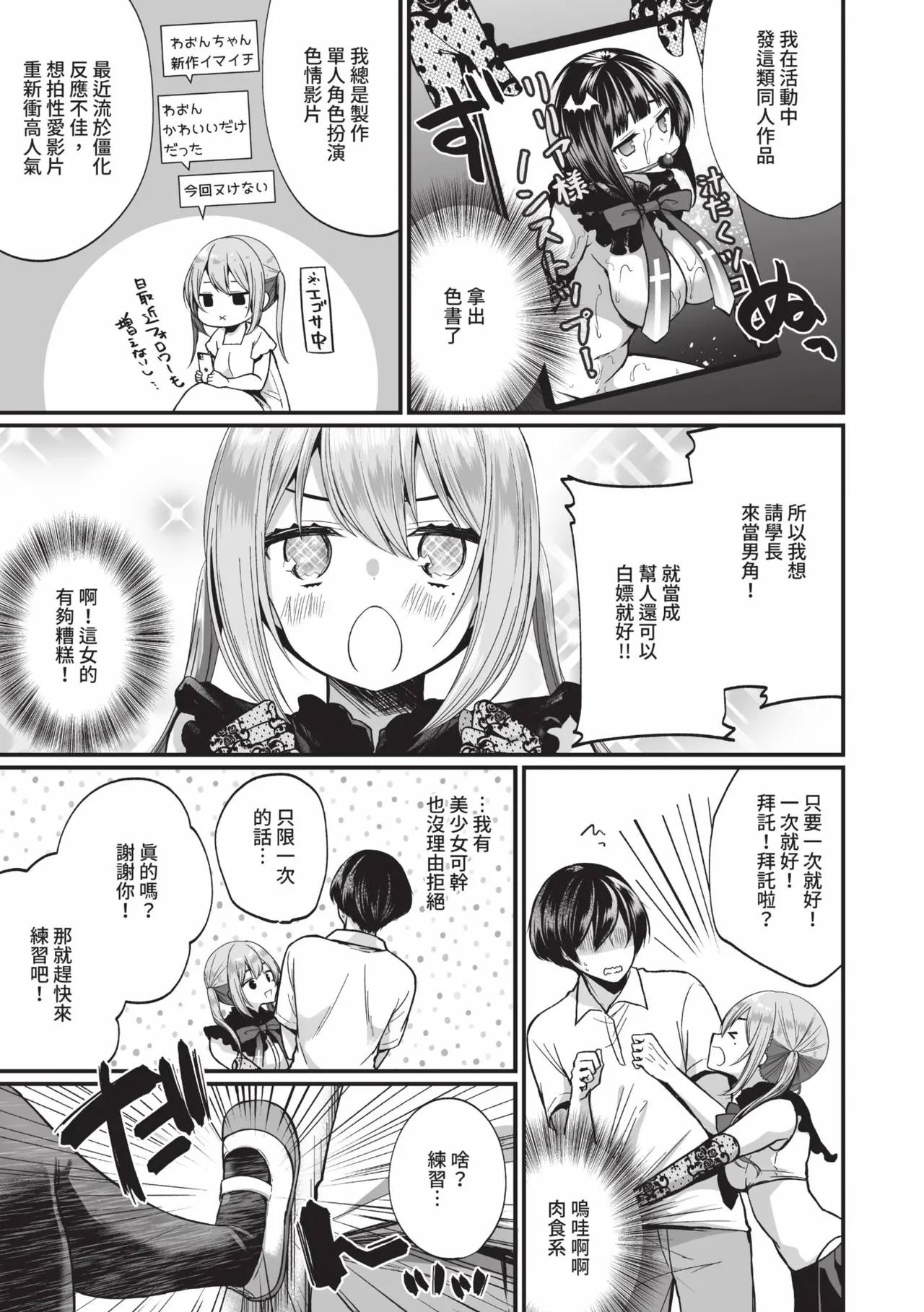 Uraaka Otome Hatsujouki 2 | 地下帳號美少女發情期 2 page 10 - nakadashi swimsuit hentai manga - read online free