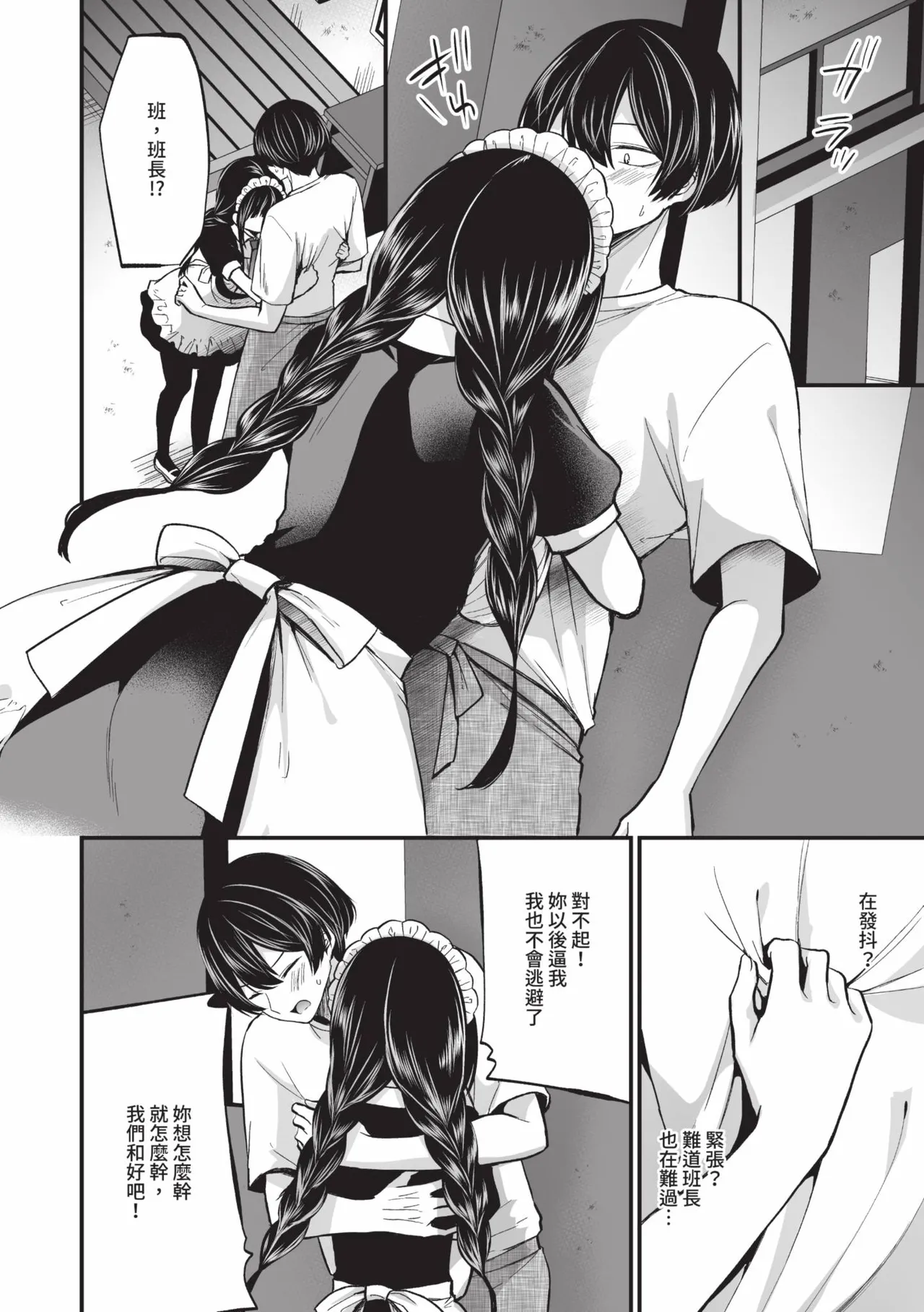 Uraaka Otome Hatsujouki 2 | 地下帳號美少女發情期 2 page 111 - maid big breasts hentai manga - read online free