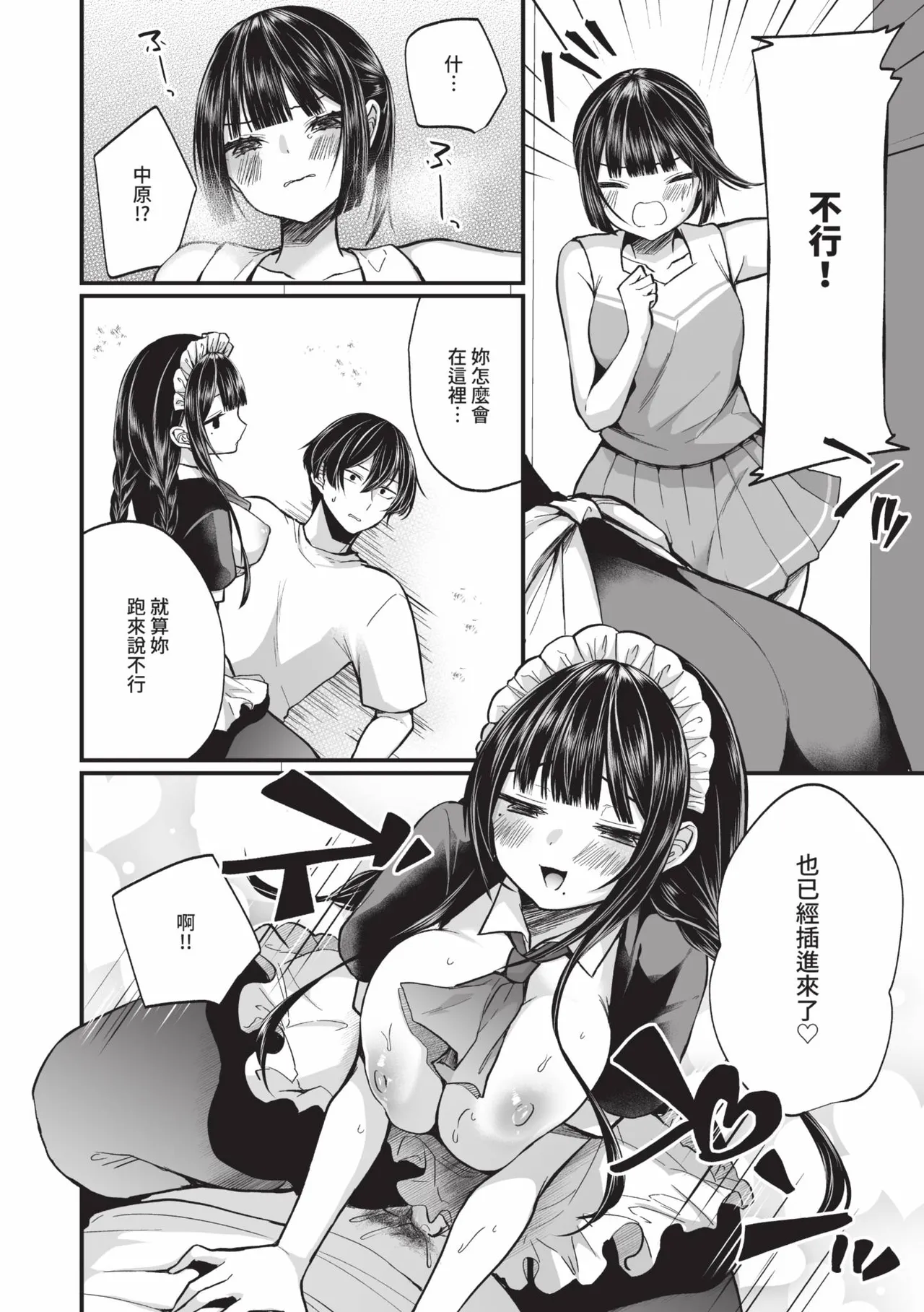 Uraaka Otome Hatsujouki 2 | 地下帳號美少女發情期 2 page 117 - nakadashi swimsuit hentai manga - read online free