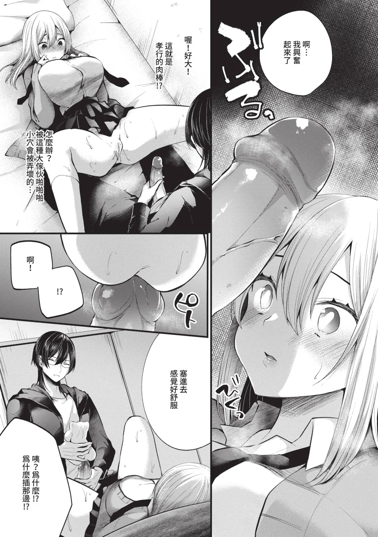 Uraaka Otome Hatsujouki 2 | 地下帳號美少女發情期 2 page 152 - nakadashi swimsuit hentai manga - read online free