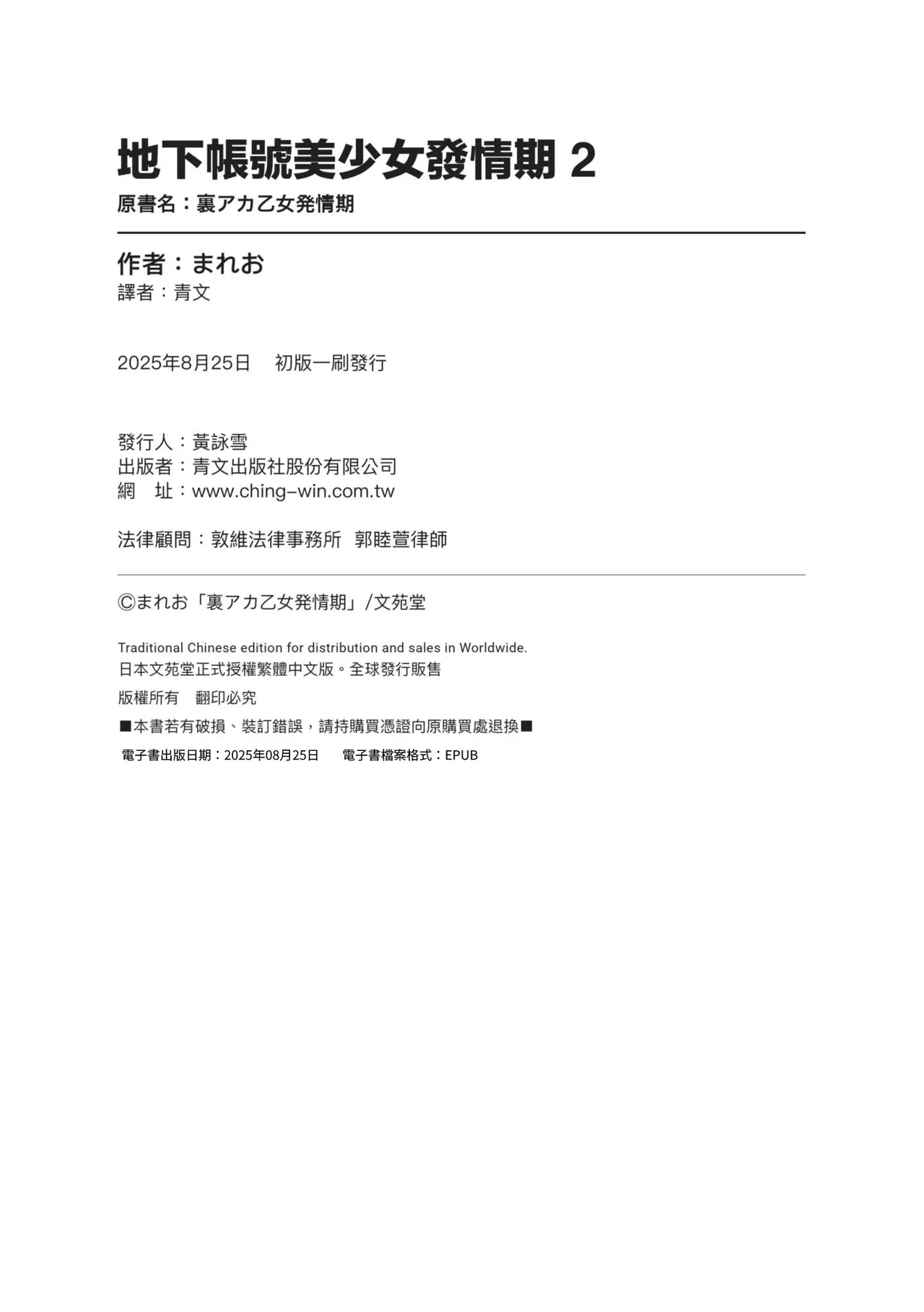 Uraaka Otome Hatsujouki 2 | 地下帳號美少女發情期 2 page 201 - maid big breasts hentai manga - read online free