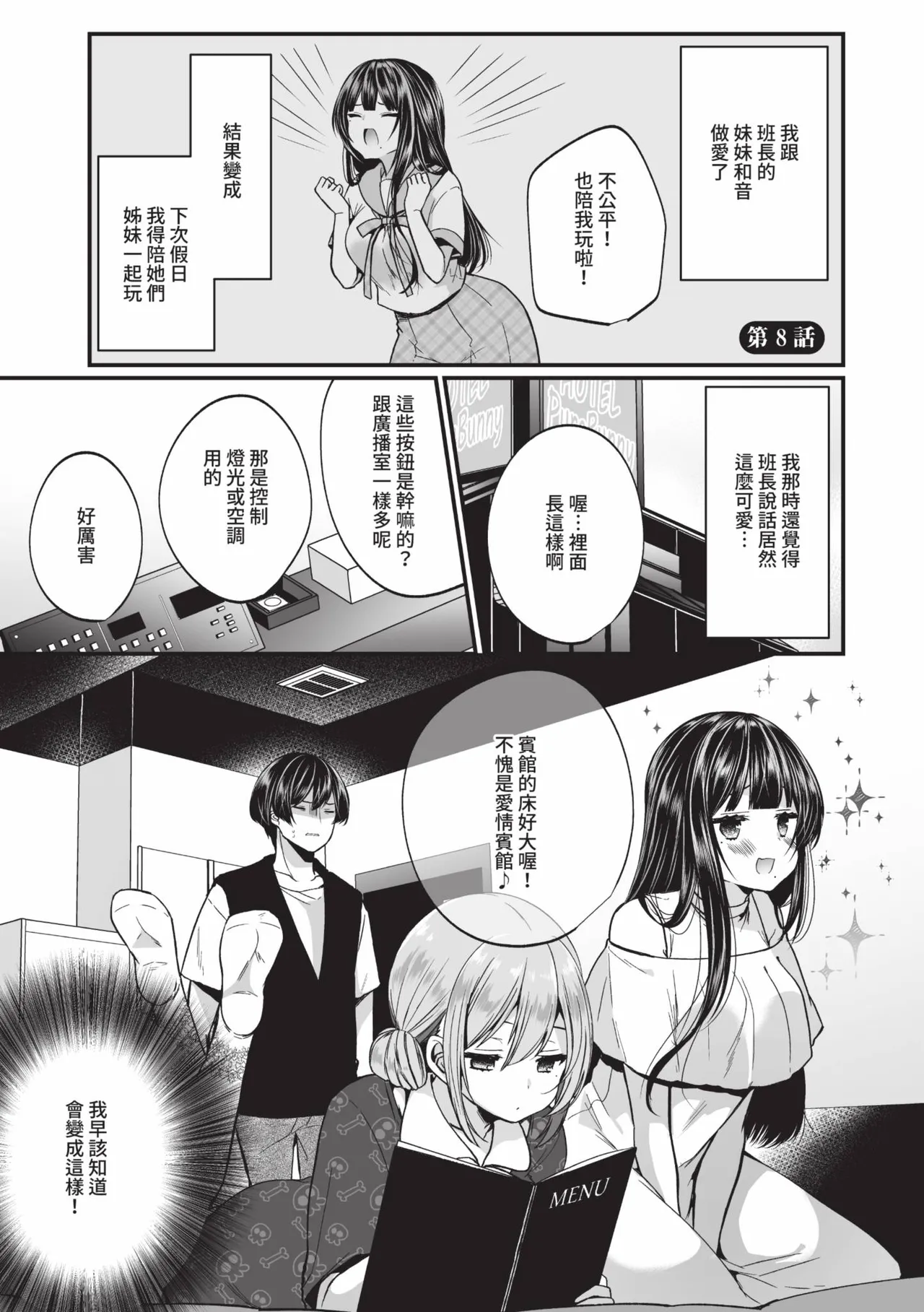 Uraaka Otome Hatsujouki 2 | 地下帳號美少女發情期 2 - Page 26