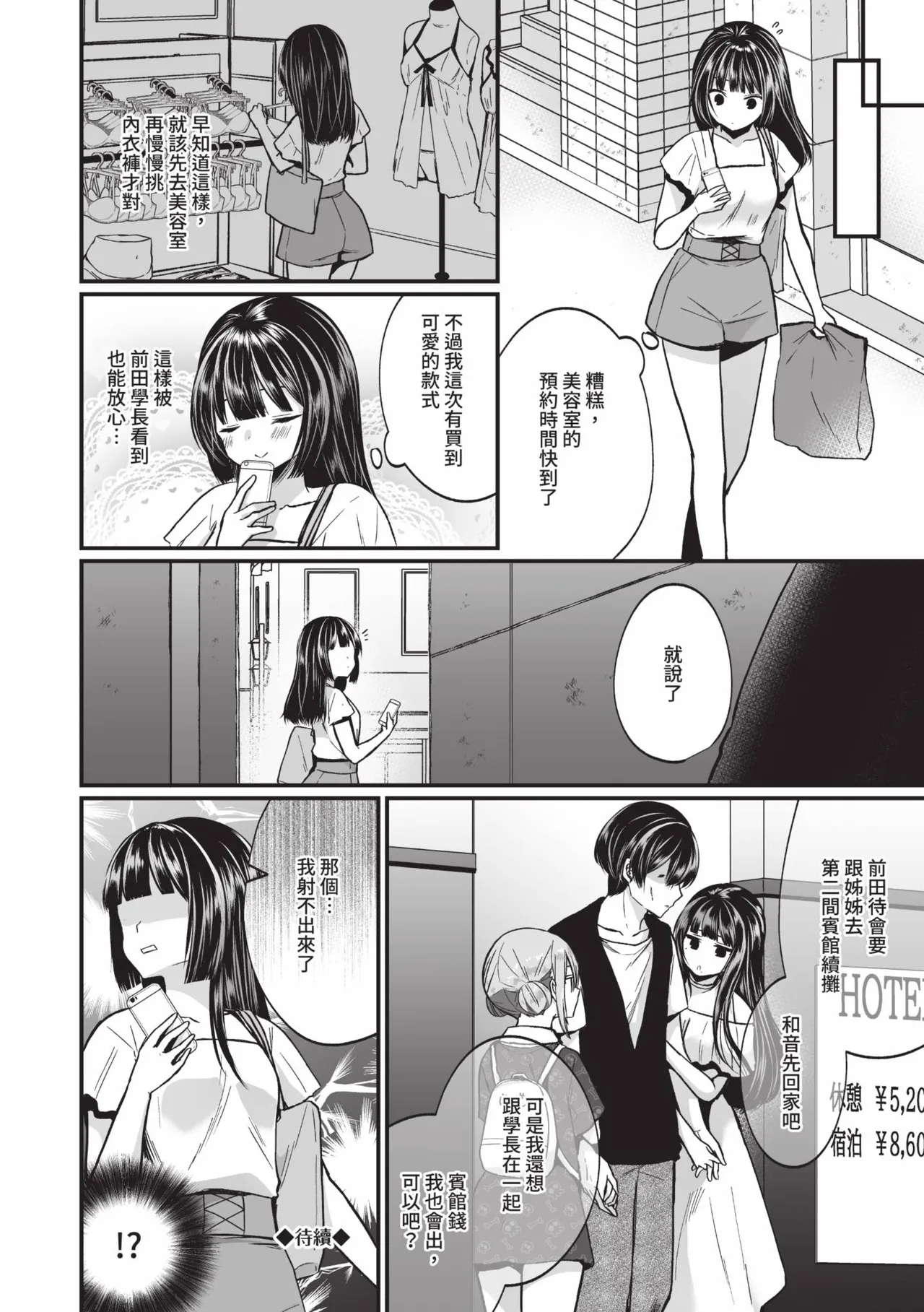 Uraaka Otome Hatsujouki 2 | 地下帳號美少女發情期 2 - Page 45
