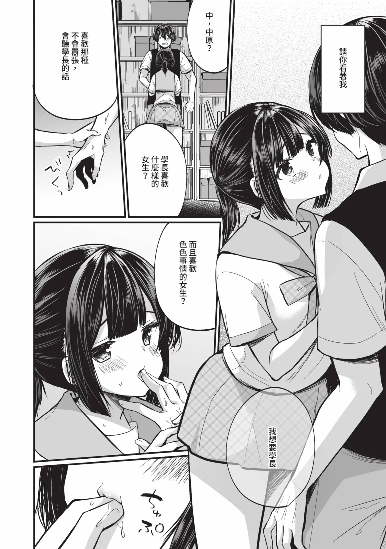 Uraaka Otome Hatsujouki 2 | 地下帳號美少女發情期 2 - Page 49