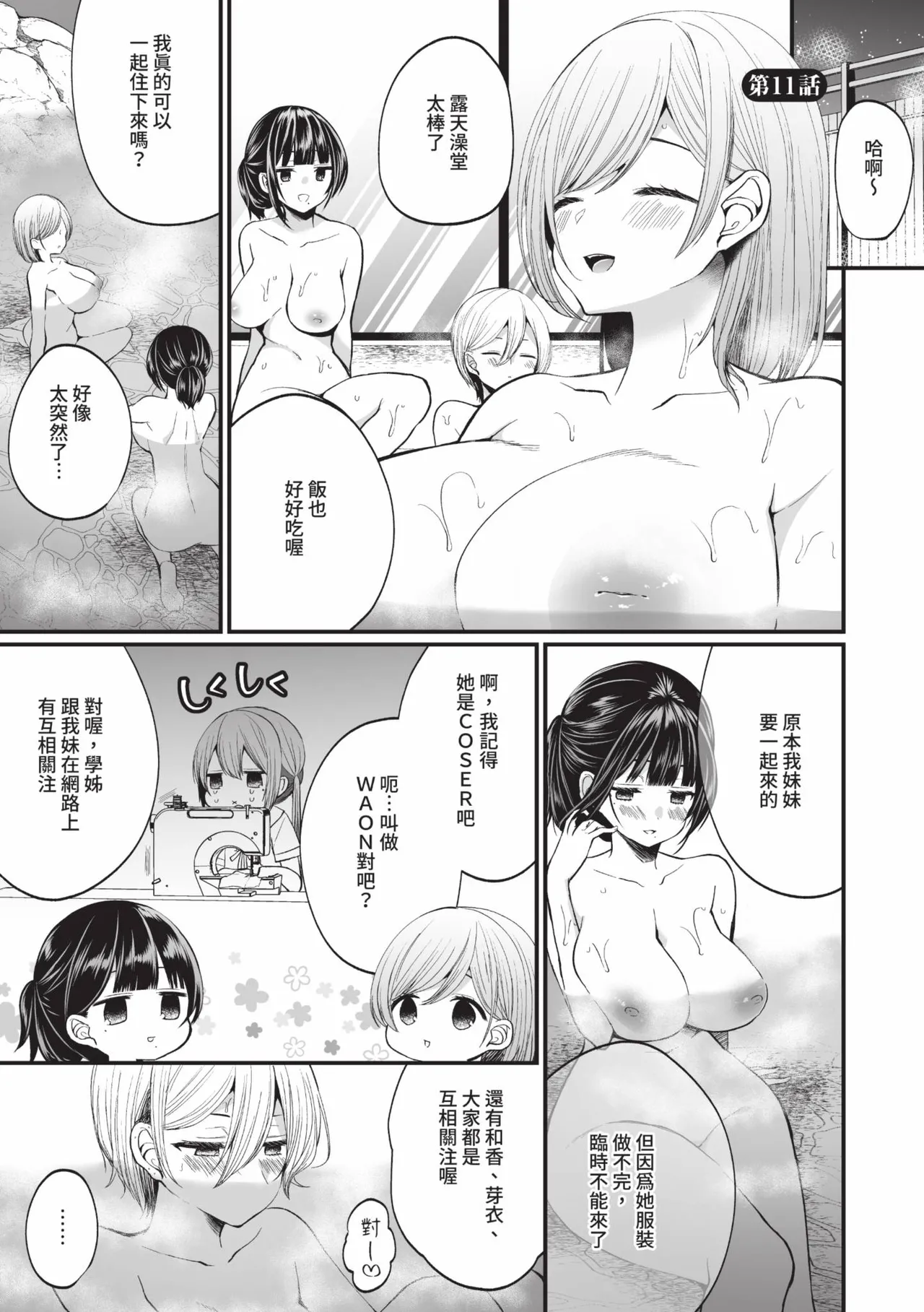 Uraaka Otome Hatsujouki 2 | 地下帳號美少女發情期 2 page 86 - maid big breasts hentai manga - read online free
