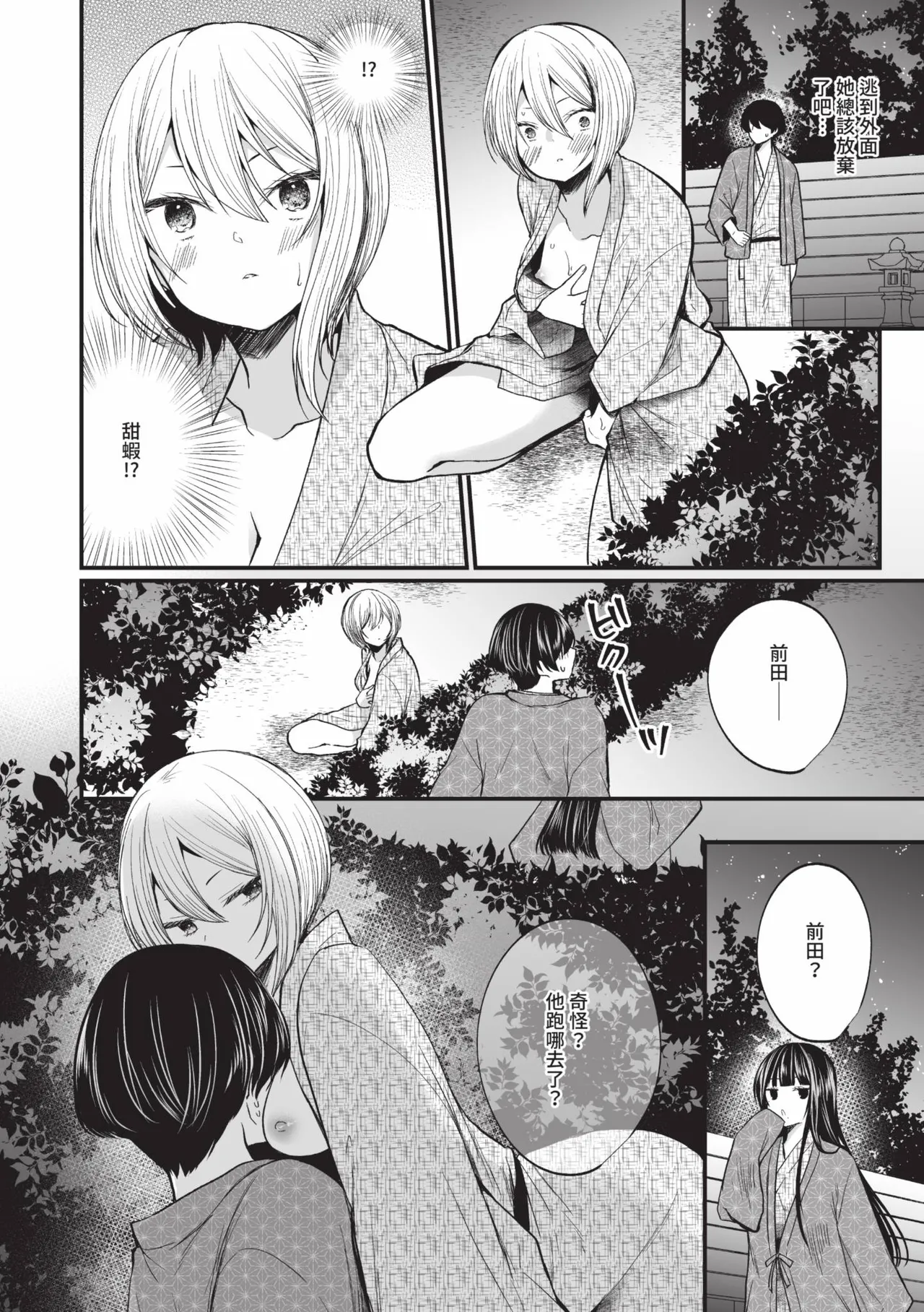 Uraaka Otome Hatsujouki 2 | 地下帳號美少女發情期 2 page 91 - nakadashi swimsuit hentai manga - read online free