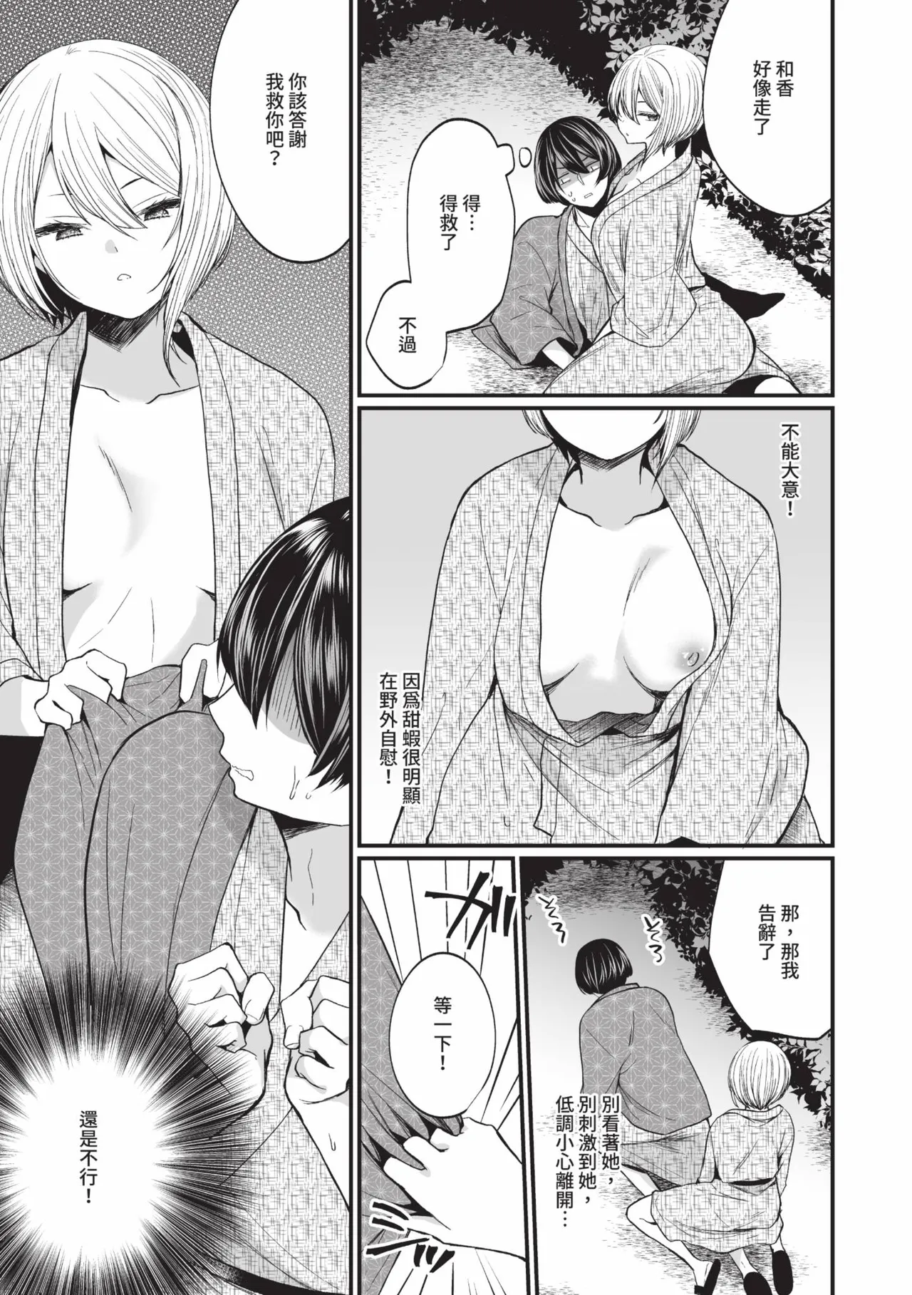 Uraaka Otome Hatsujouki 2 | 地下帳號美少女發情期 2 page 92 - nakadashi swimsuit hentai manga - read online free