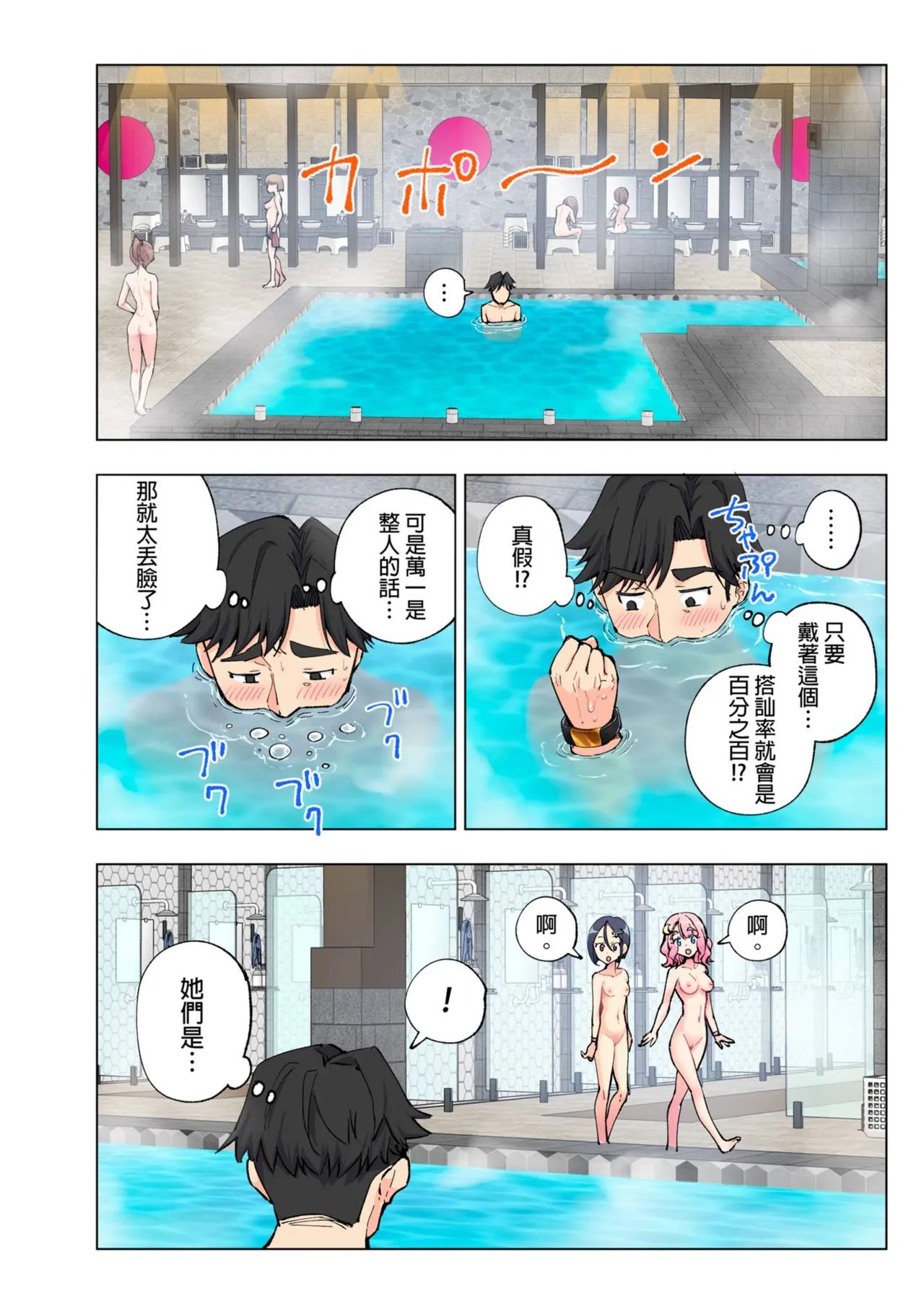Spa Cailaqua - Page 70