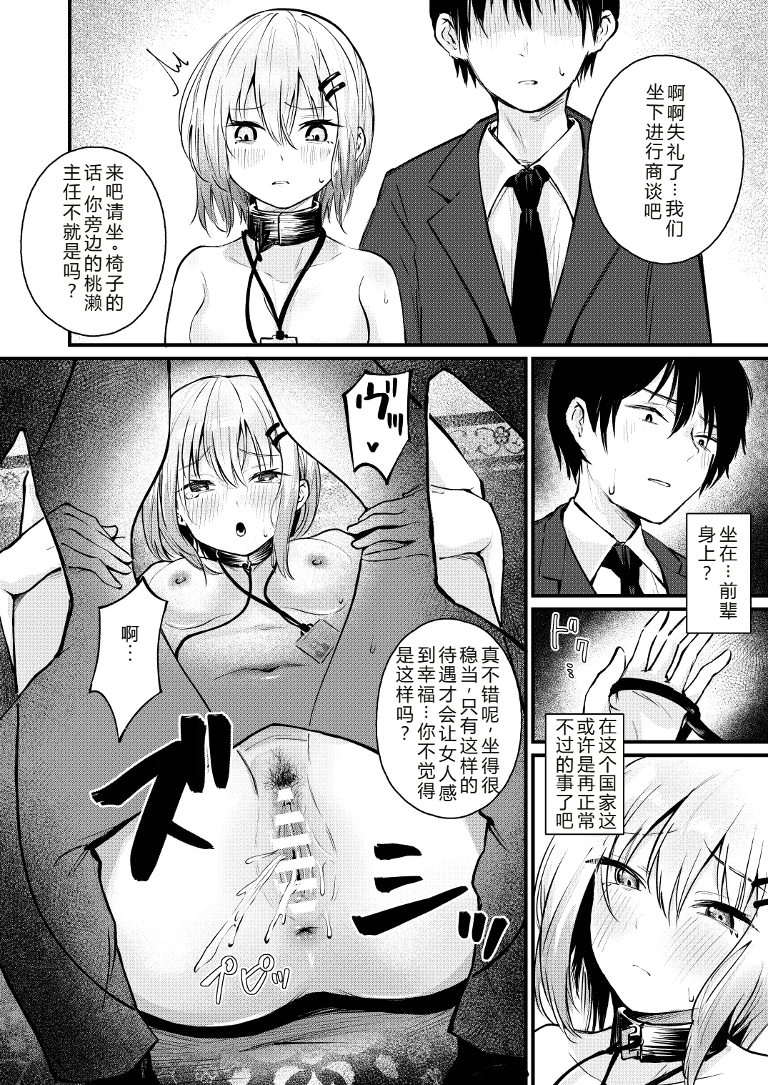 Josei no Kenri ga Ushinawareta Kuni | 女性丧失权利的国家 - Page 22