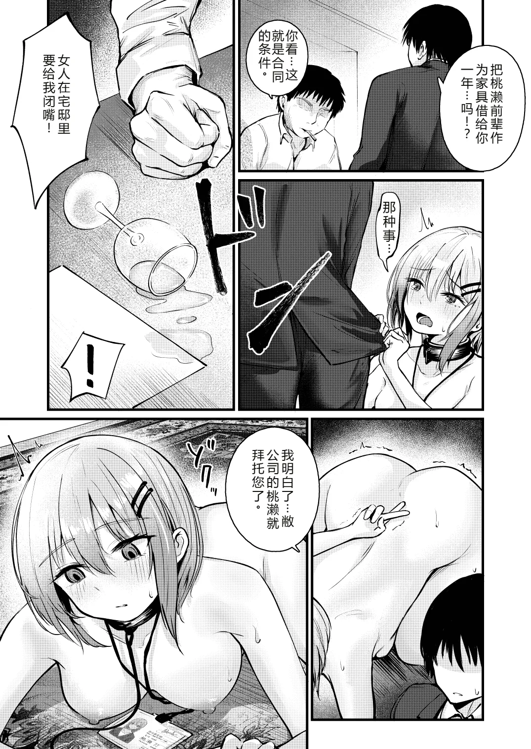 Josei no Kenri ga Ushinawareta Kuni | 女性丧失权利的国家 page 24 original parody - forniphilia glory hole hentai manga - read online free