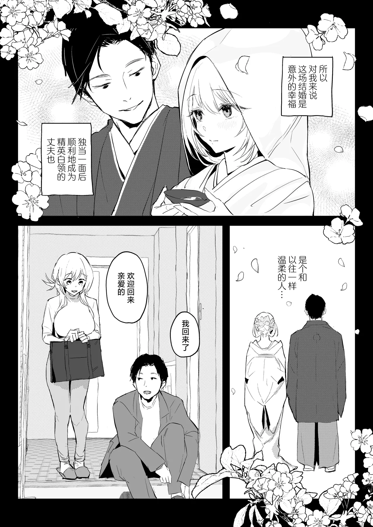 Niizuma no Koharu, Netorase | 新妻小春的合意寝取 page 38 original parody - squirting sweating hentai manga - read online free