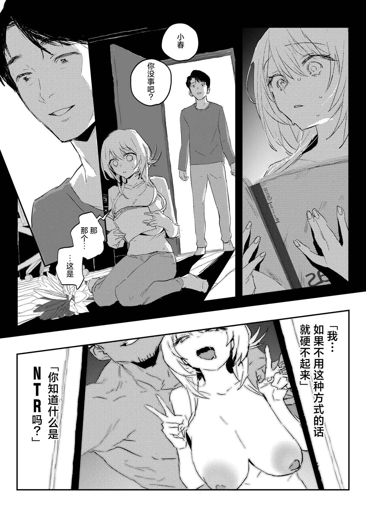 Niizuma no Koharu, Netorase | 新妻小春的合意寝取 page 53 original parody - squirting sweating hentai manga - read online free