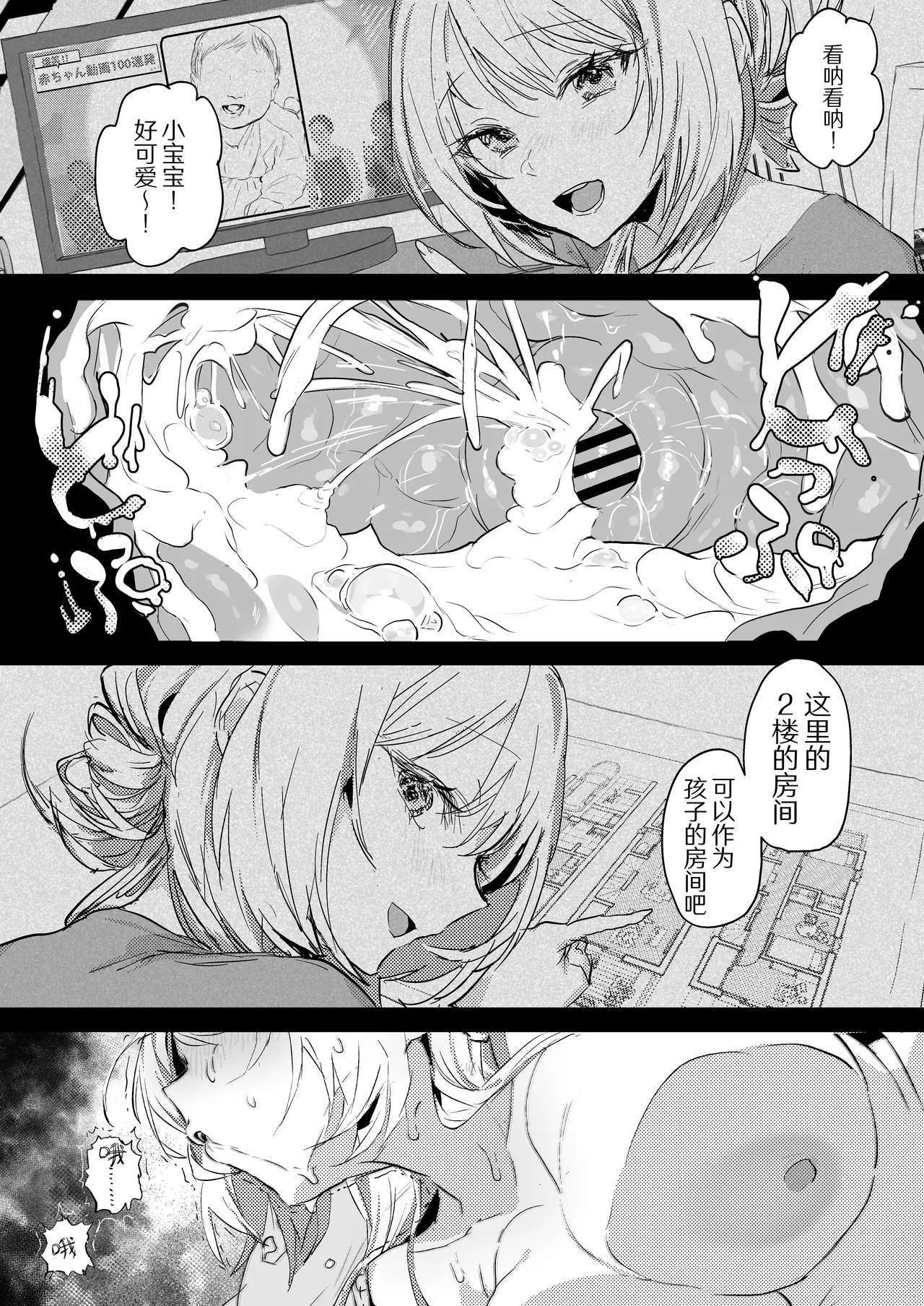 Niizuma no Koharu, Netorase | 新妻小春的合意寝取 - Page 85