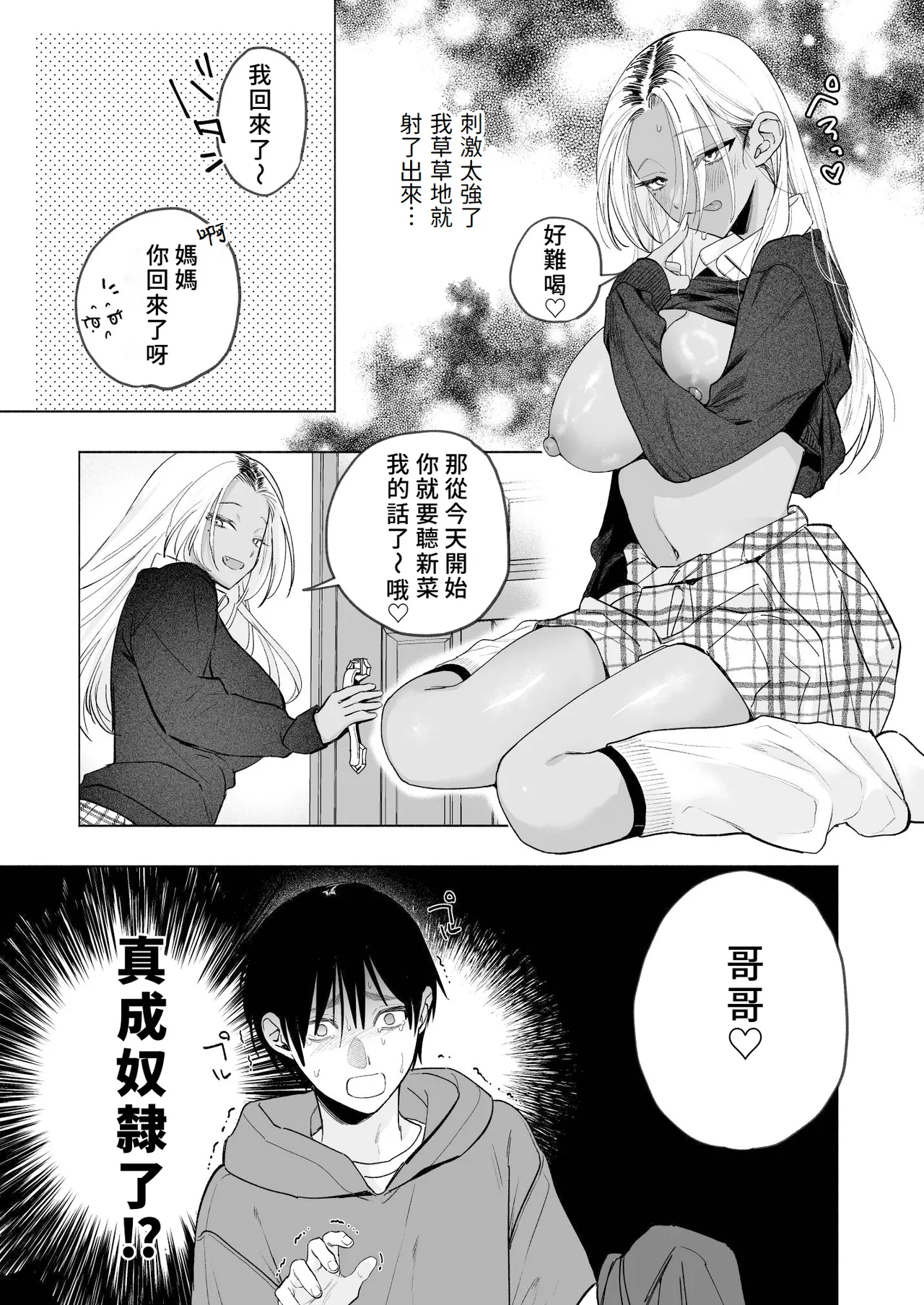 Kuro Gal Kyonyuu Gimai wa Boku o Yasashiku Sakusei Shitai | 黑皮辣妹巨乳義妹想要對我溫柔的榨精 page 20 original parody - sole male nakadashi hentai manga - read online free