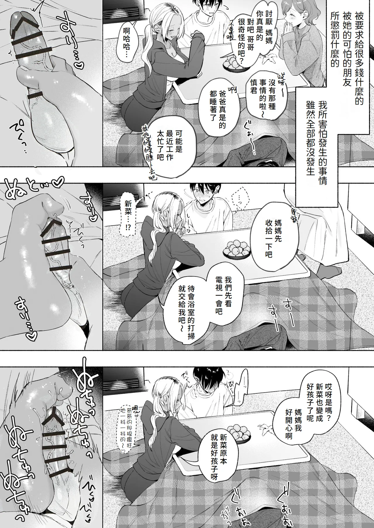Kuro Gal Kyonyuu Gimai wa Boku o Yasashiku Sakusei Shitai | 黑皮辣妹巨乳義妹想要對我溫柔的榨精 page 22 original parody - handjob inseki hentai manga - read online free
