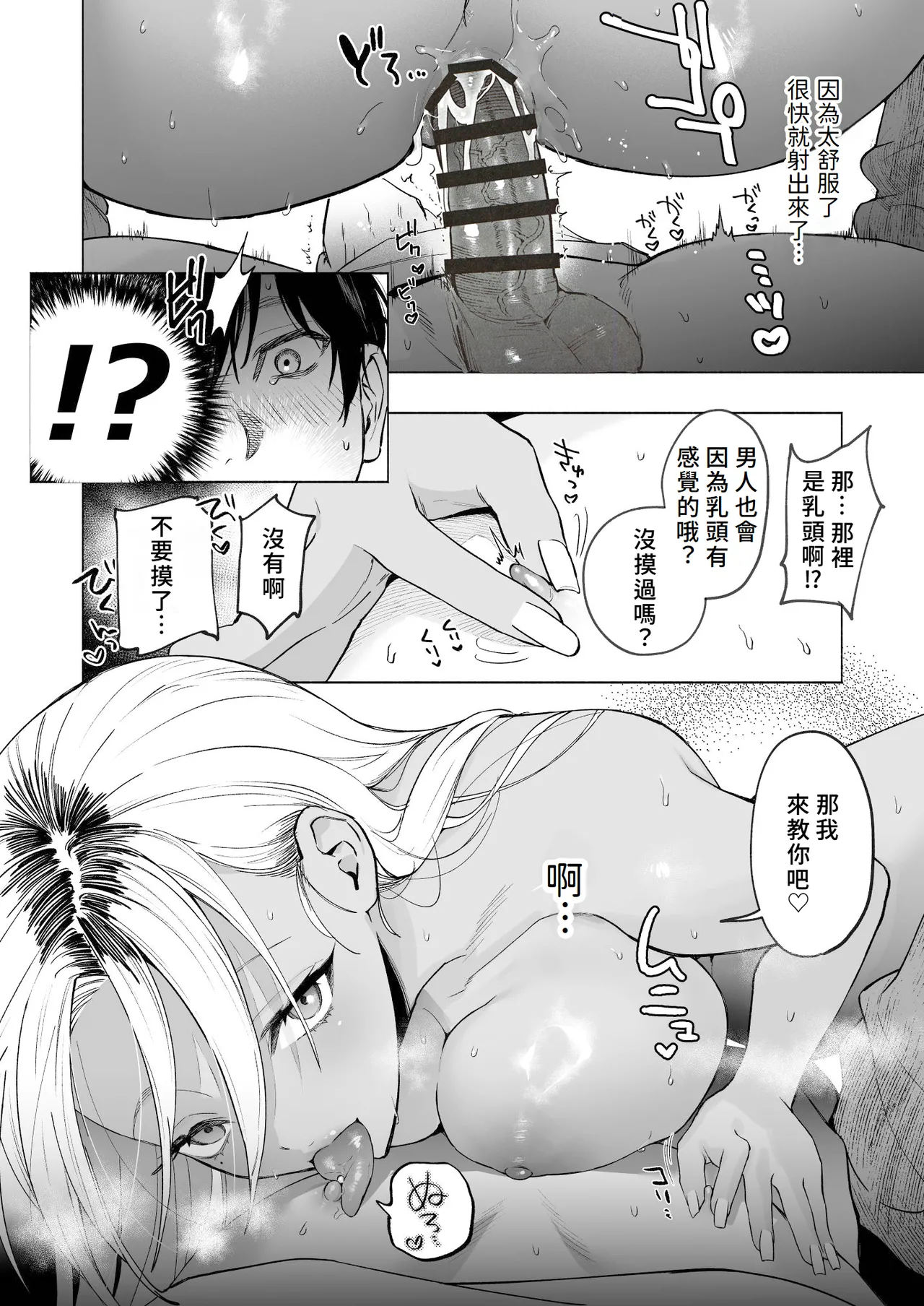Kuro Gal Kyonyuu Gimai wa Boku o Yasashiku Sakusei Shitai | 黑皮辣妹巨乳義妹想要對我溫柔的榨精 page 37 original parody - sole male nakadashi hentai manga - read online free