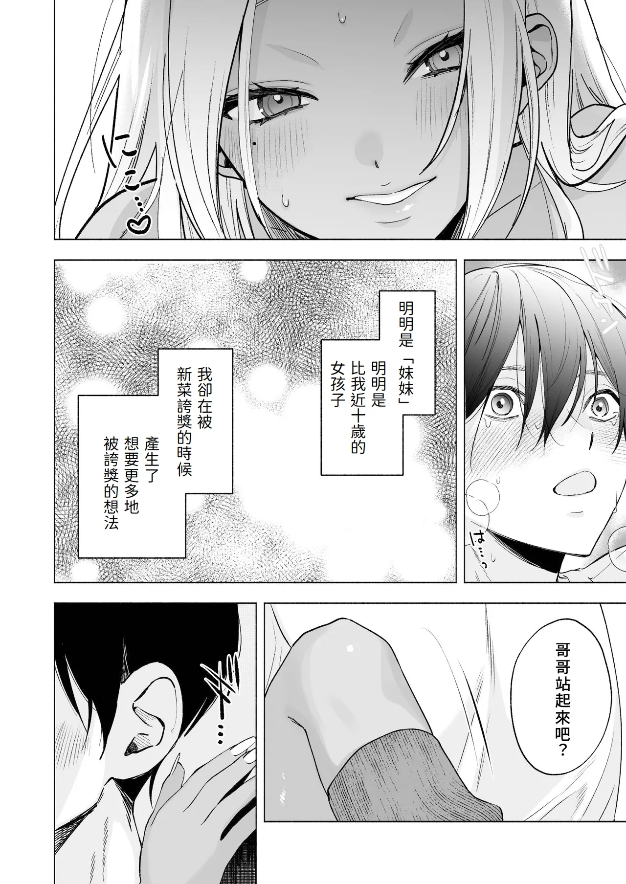 Kuro Gal Kyonyuu Gimai wa Boku o Yasashiku Sakusei Shitai | 黑皮辣妹巨乳義妹想要對我溫柔的榨精 page 40 original parody - sole male nakadashi hentai manga - read online free