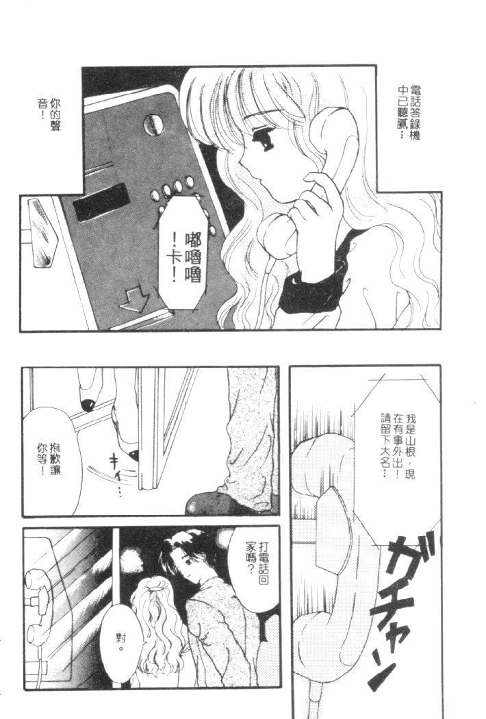 Kanjite Koi no Dorei page 109 - tankoubon hentai manga - read online free