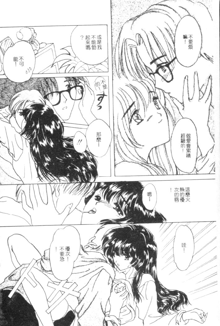 Kanjite Koi no Dorei - Page 129