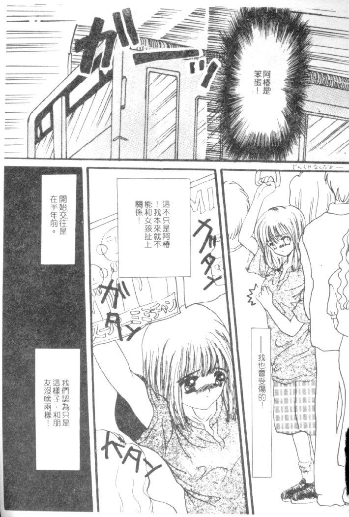 Kanjite Koi no Dorei - Page 40