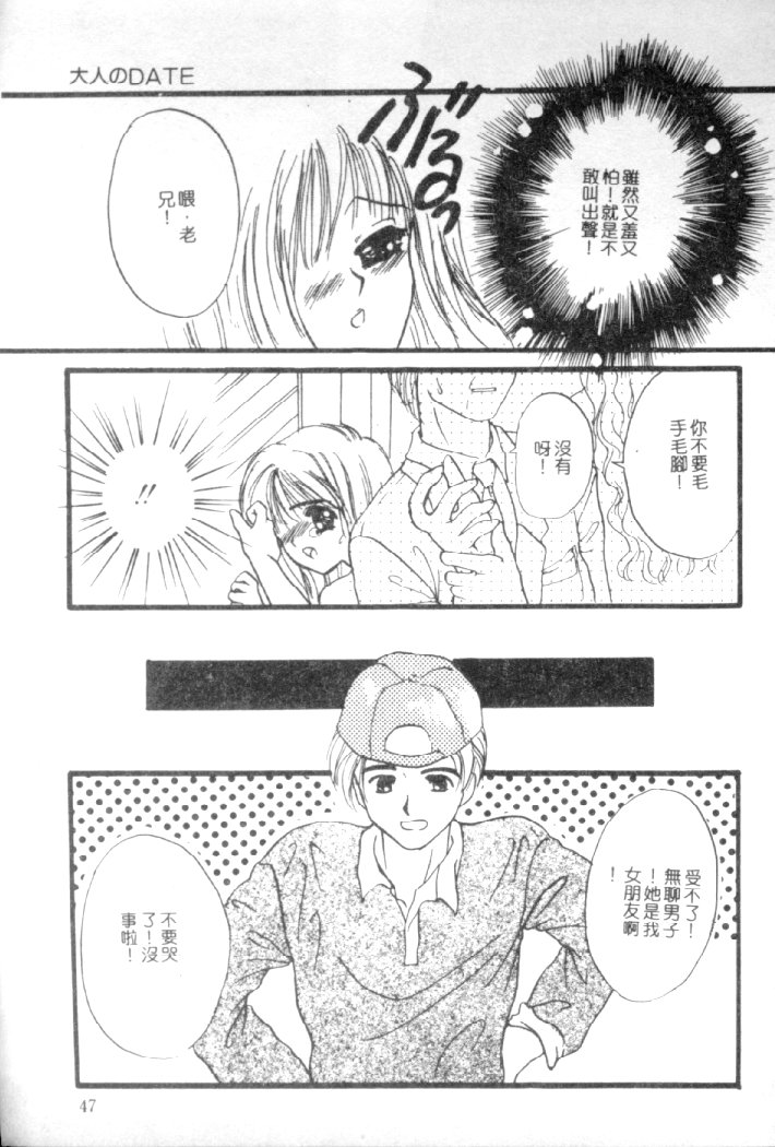 Kanjite Koi no Dorei page 44 - tankoubon hentai manga - read online free