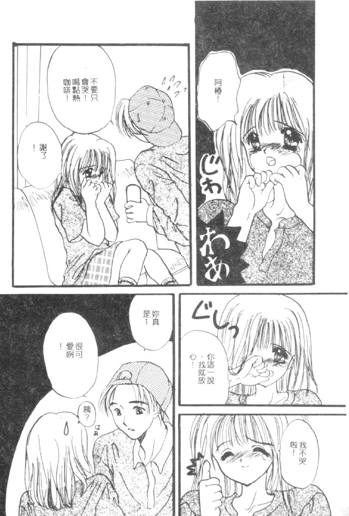 Kanjite Koi no Dorei - Page 45