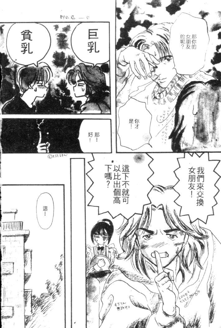 Kanjite Koi no Dorei - Page 5