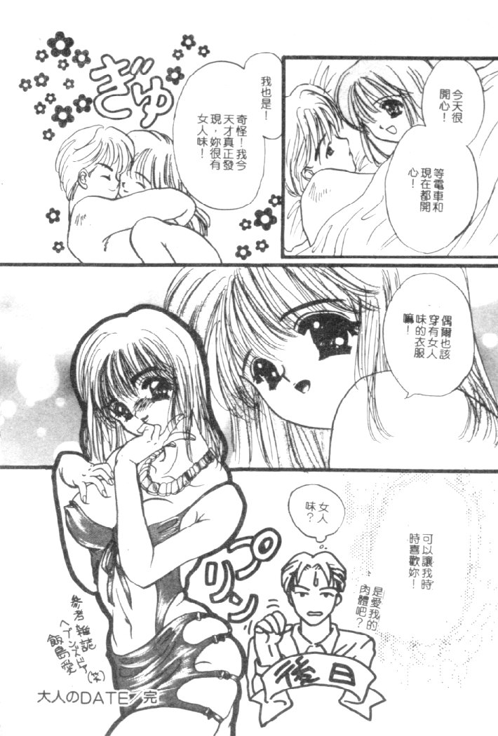 Kanjite Koi no Dorei page 55 - tankoubon hentai manga - read online free