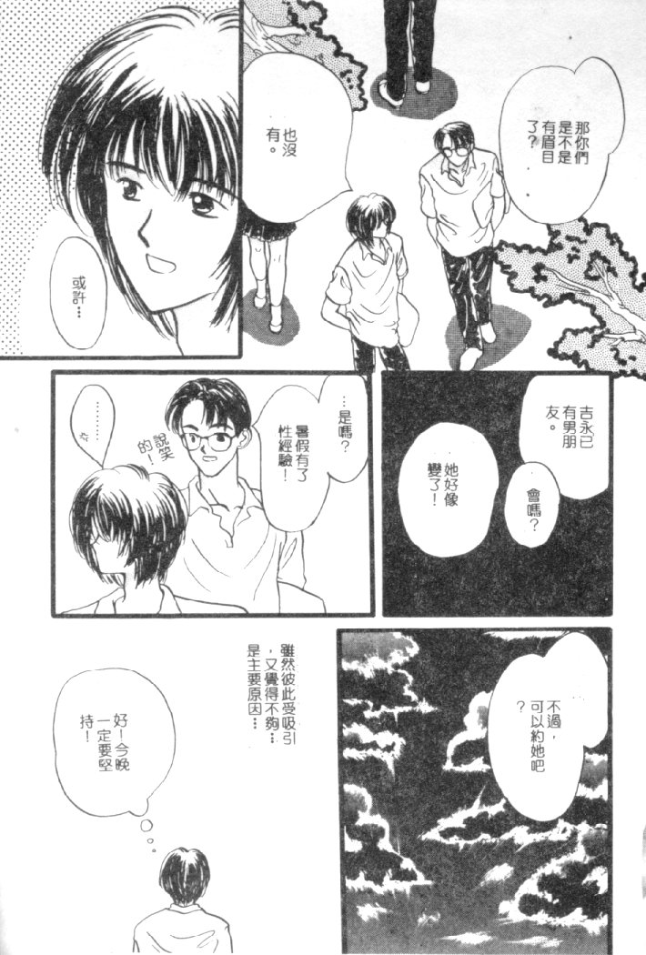 Kanjite Koi no Dorei - Page 60