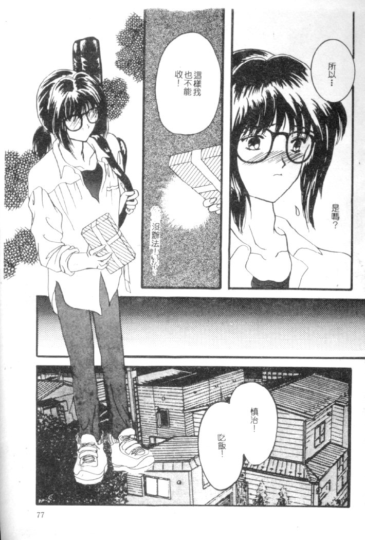 Kanjite Koi no Dorei page 74 - tankoubon hentai manga - read online free