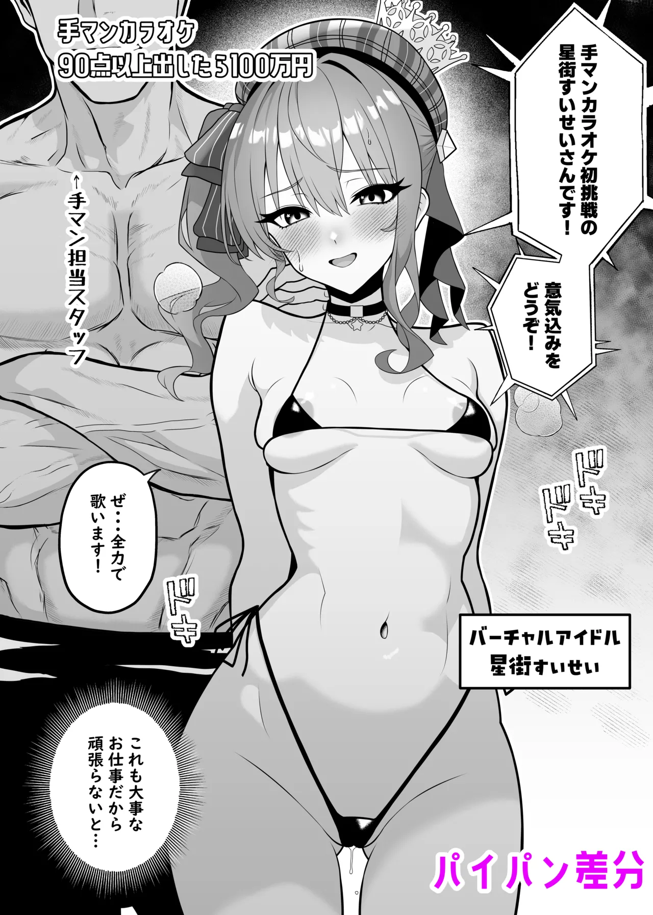 手マンカラオケに挑戦するすいちゃん♡ - Page 5