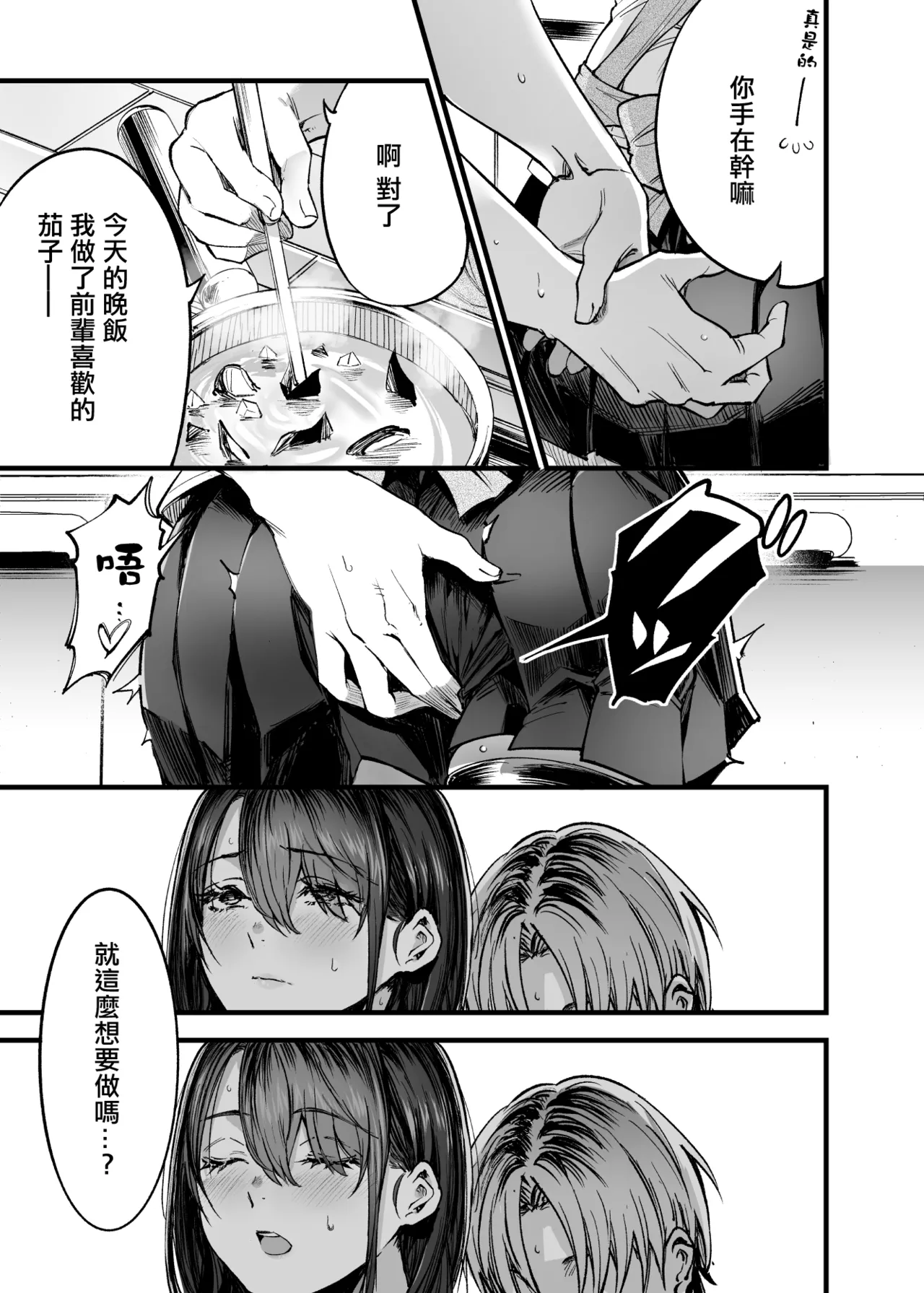 Futari ga Shiawase ni Natteiku Sugata o Miru Kurai nara Shinda Hou ga Ii. 3 | 與其看著兩人幸福的樣子或許死會更輕鬆 3 page 10 original parody - kissing big breasts hentai manga - read online free