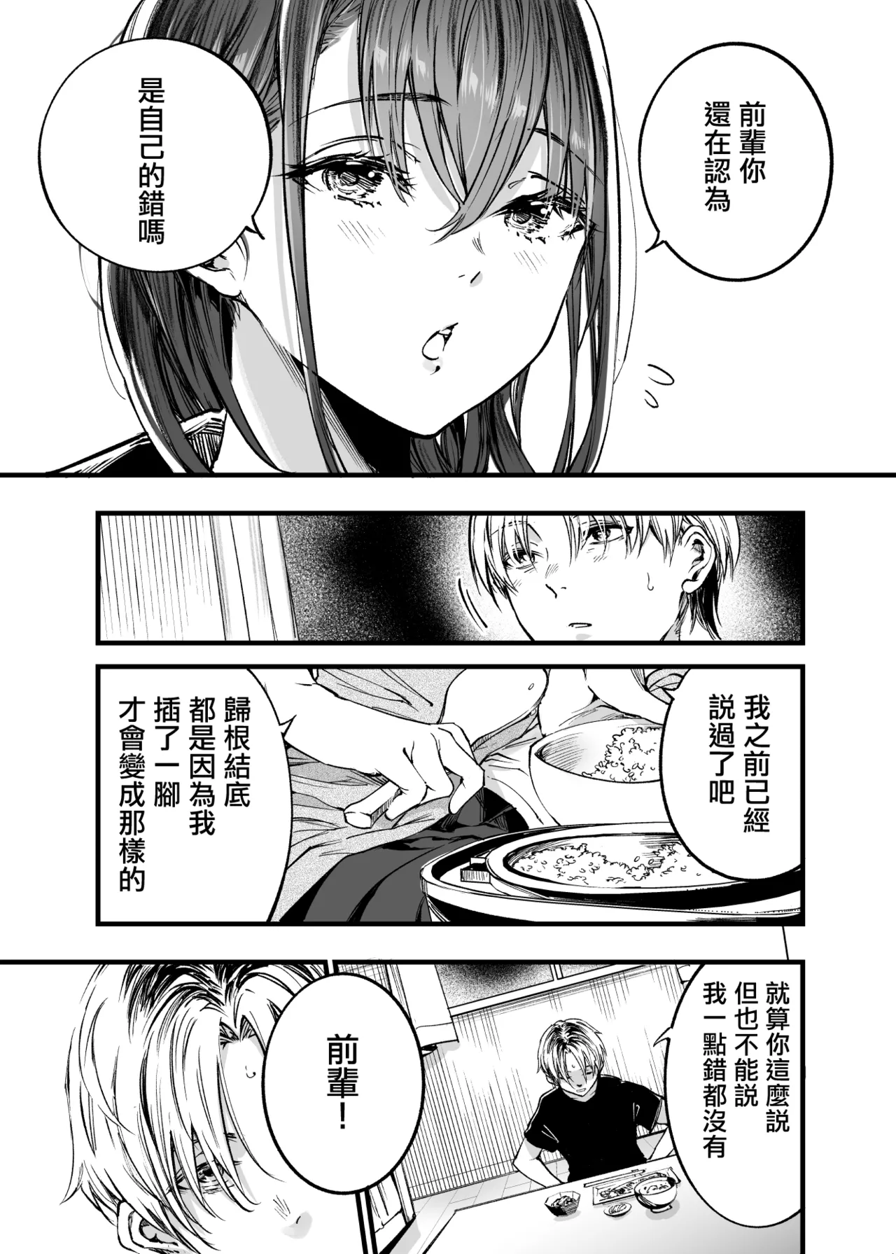 Futari ga Shiawase ni Natteiku Sugata o Miru Kurai nara Shinda Hou ga Ii. 3 | 與其看著兩人幸福的樣子或許死會更輕鬆 3 page 16 original parody - kissing big breasts hentai manga - read online free