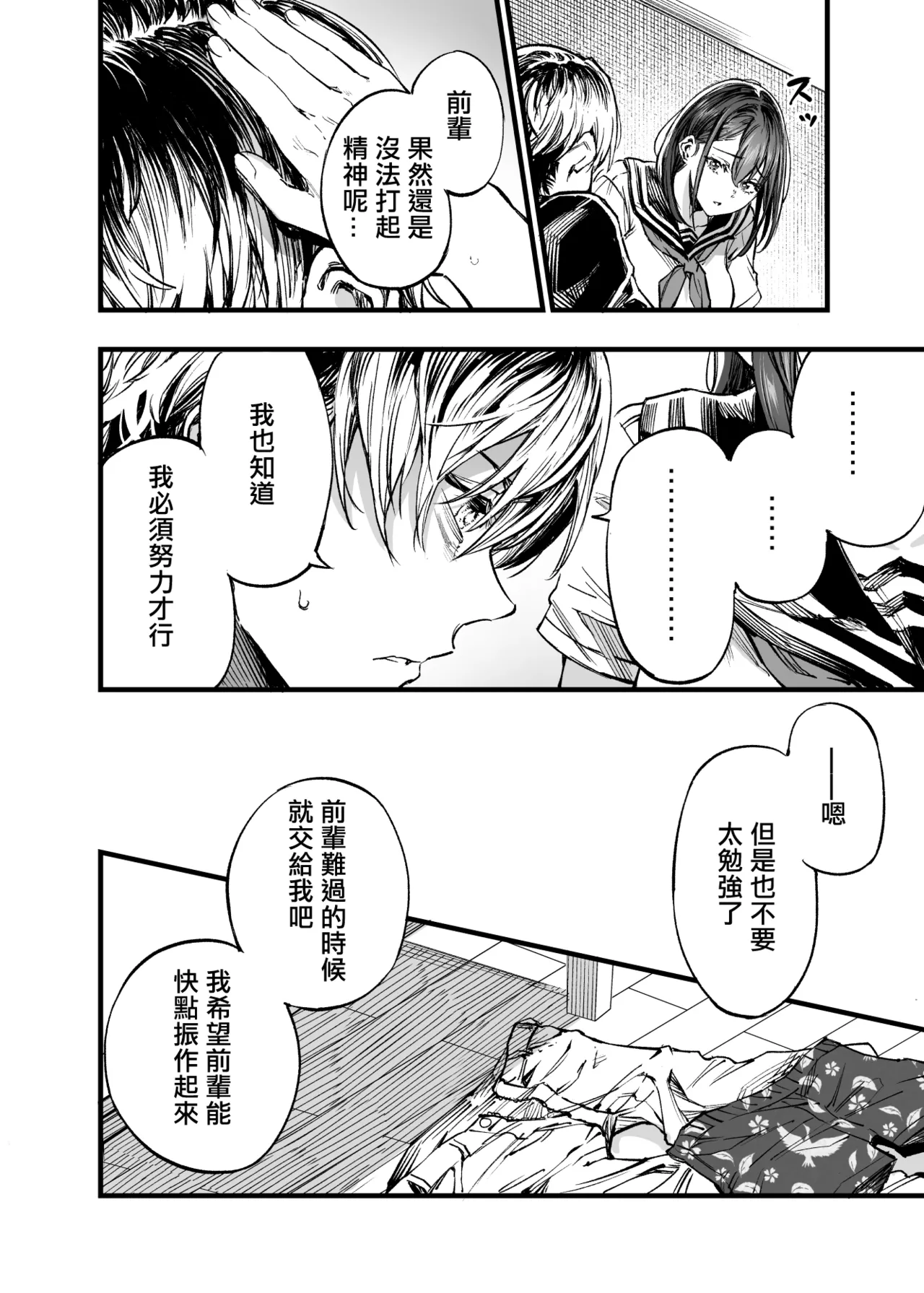 Futari ga Shiawase ni Natteiku Sugata o Miru Kurai nara Shinda Hou ga Ii. 3 | 與其看著兩人幸福的樣子或許死會更輕鬆 3 page 19 original parody - sole male nakadashi hentai manga - read online free