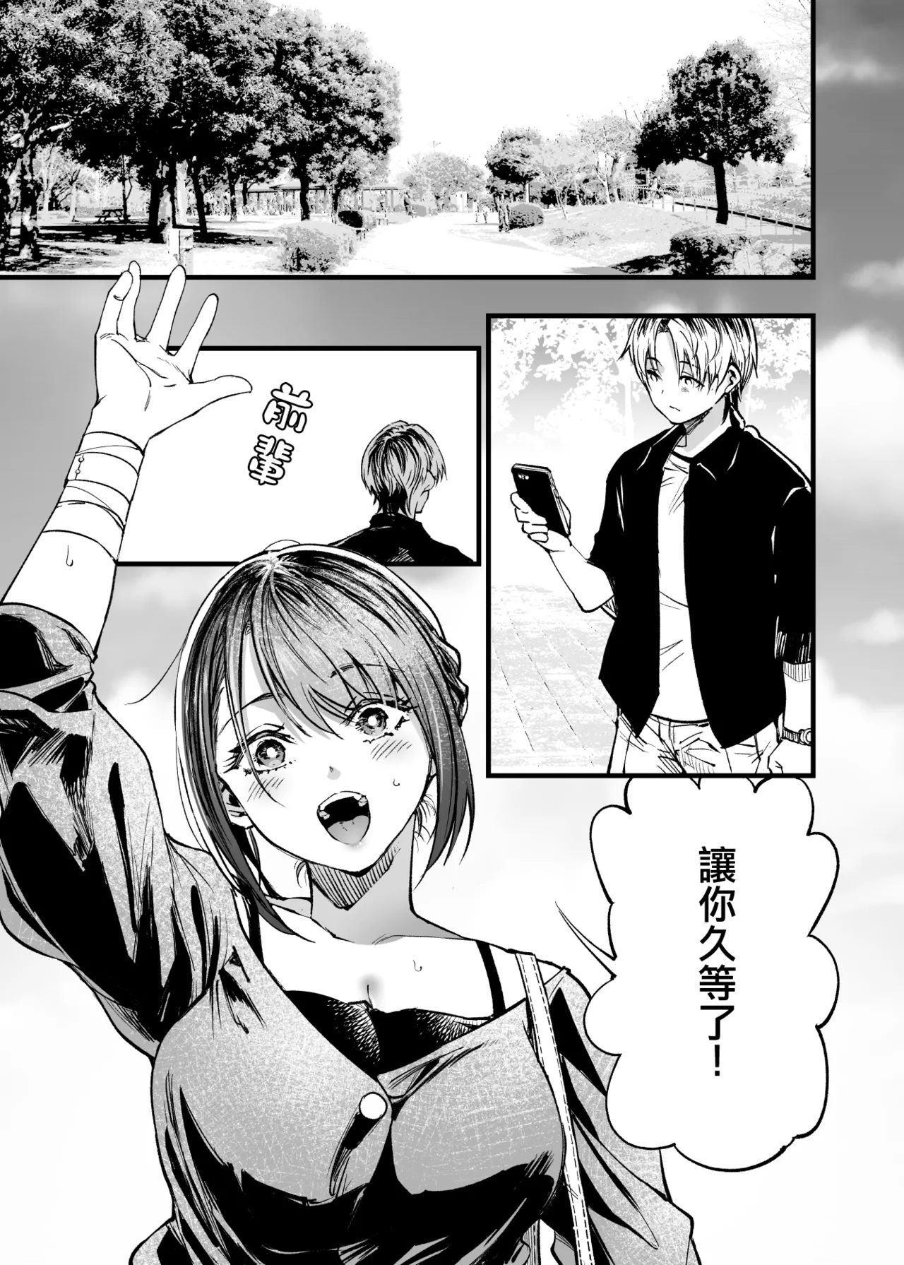 Futari ga Shiawase ni Natteiku Sugata o Miru Kurai nara Shinda Hou ga Ii. 3 | 與其看著兩人幸福的樣子或許死會更輕鬆 3 page 24 original parody - sole male nakadashi hentai manga - read online free