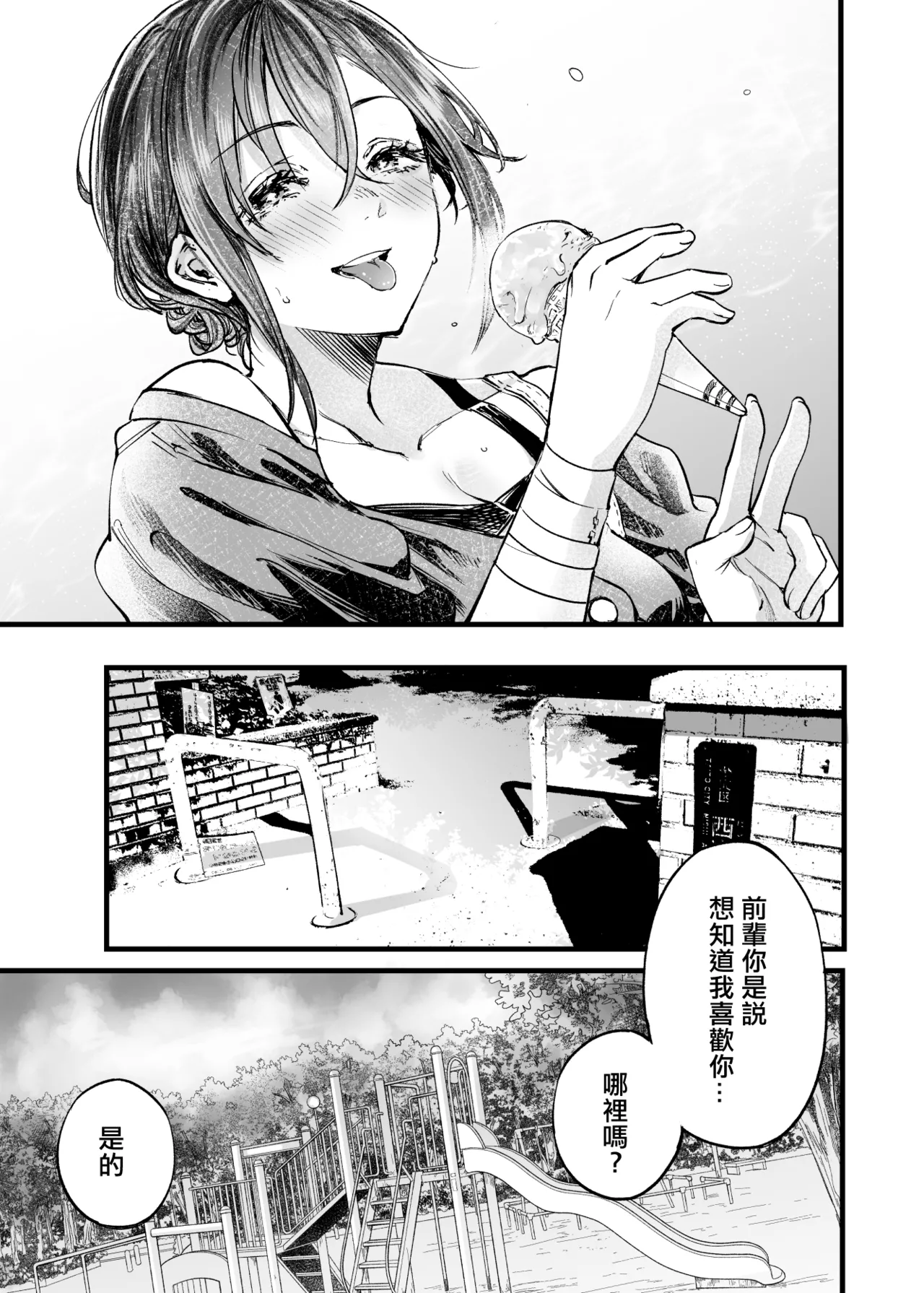 Futari ga Shiawase ni Natteiku Sugata o Miru Kurai nara Shinda Hou ga Ii. 3 | 與其看著兩人幸福的樣子或許死會更輕鬆 3 page 28 original parody - sole male nakadashi hentai manga - read online free