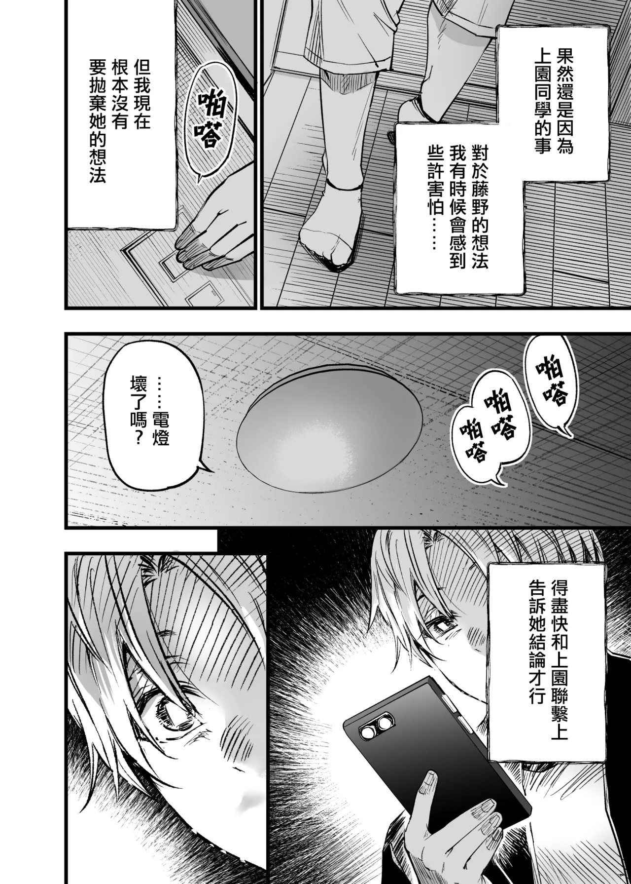 Futari ga Shiawase ni Natteiku Sugata o Miru Kurai nara Shinda Hou ga Ii. 3 | 與其看著兩人幸福的樣子或許死會更輕鬆 3 page 49 original parody - sole male nakadashi hentai manga - read online free
