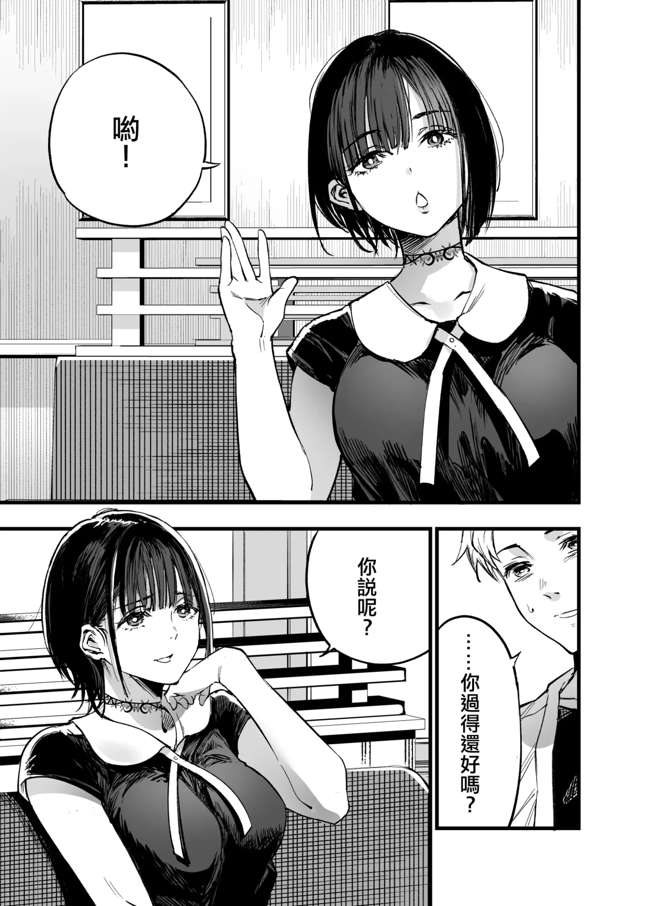 Futari ga Shiawase ni Natteiku Sugata o Miru Kurai nara Shinda Hou ga Ii. 3 | 與其看著兩人幸福的樣子或許死會更輕鬆 3 page 54 original parody - sole male nakadashi hentai manga - read online free