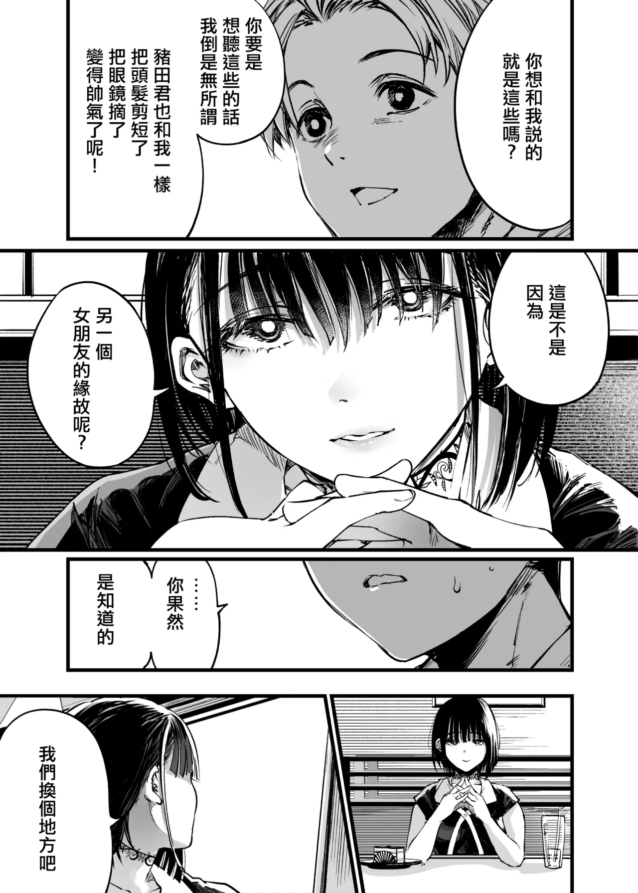 Futari ga Shiawase ni Natteiku Sugata o Miru Kurai nara Shinda Hou ga Ii. 3 | 與其看著兩人幸福的樣子或許死會更輕鬆 3 page 56 original parody - kissing big breasts hentai manga - read online free