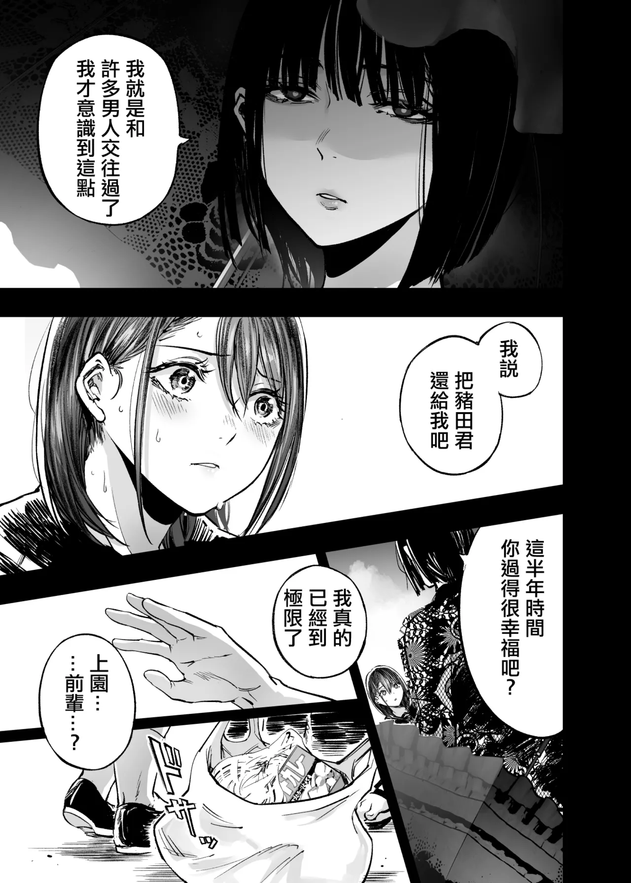 Futari ga Shiawase ni Natteiku Sugata o Miru Kurai nara Shinda Hou ga Ii. 3 | 與其看著兩人幸福的樣子或許死會更輕鬆 3 page 76 original parody - kissing big breasts hentai manga - read online free