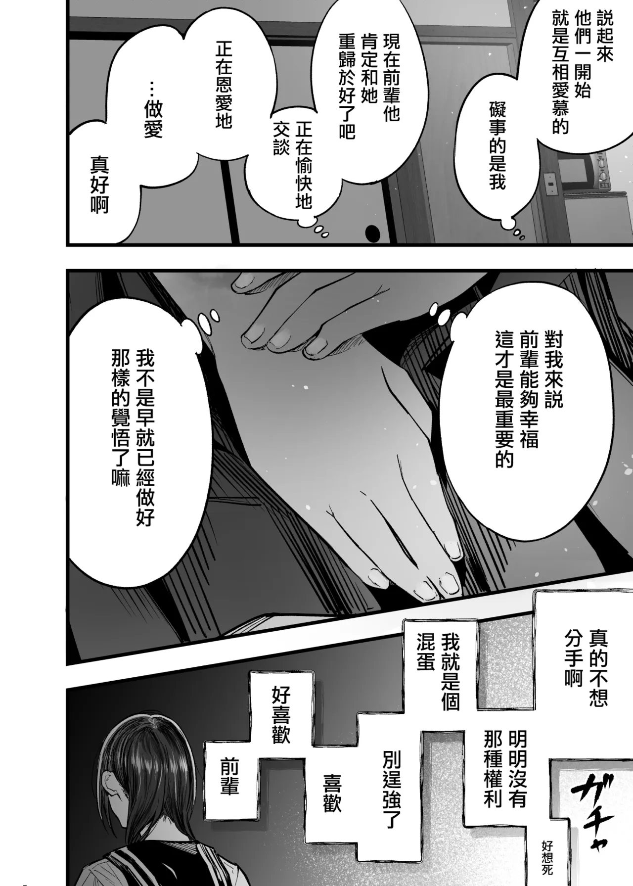 Futari ga Shiawase ni Natteiku Sugata o Miru Kurai nara Shinda Hou ga Ii. 3 | 與其看著兩人幸福的樣子或許死會更輕鬆 3 page 79 original parody - kissing big breasts hentai manga - read online free