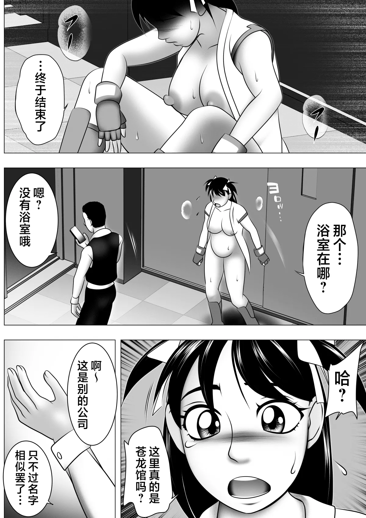 Botebara da yo! Satsuki-chan - Page 38